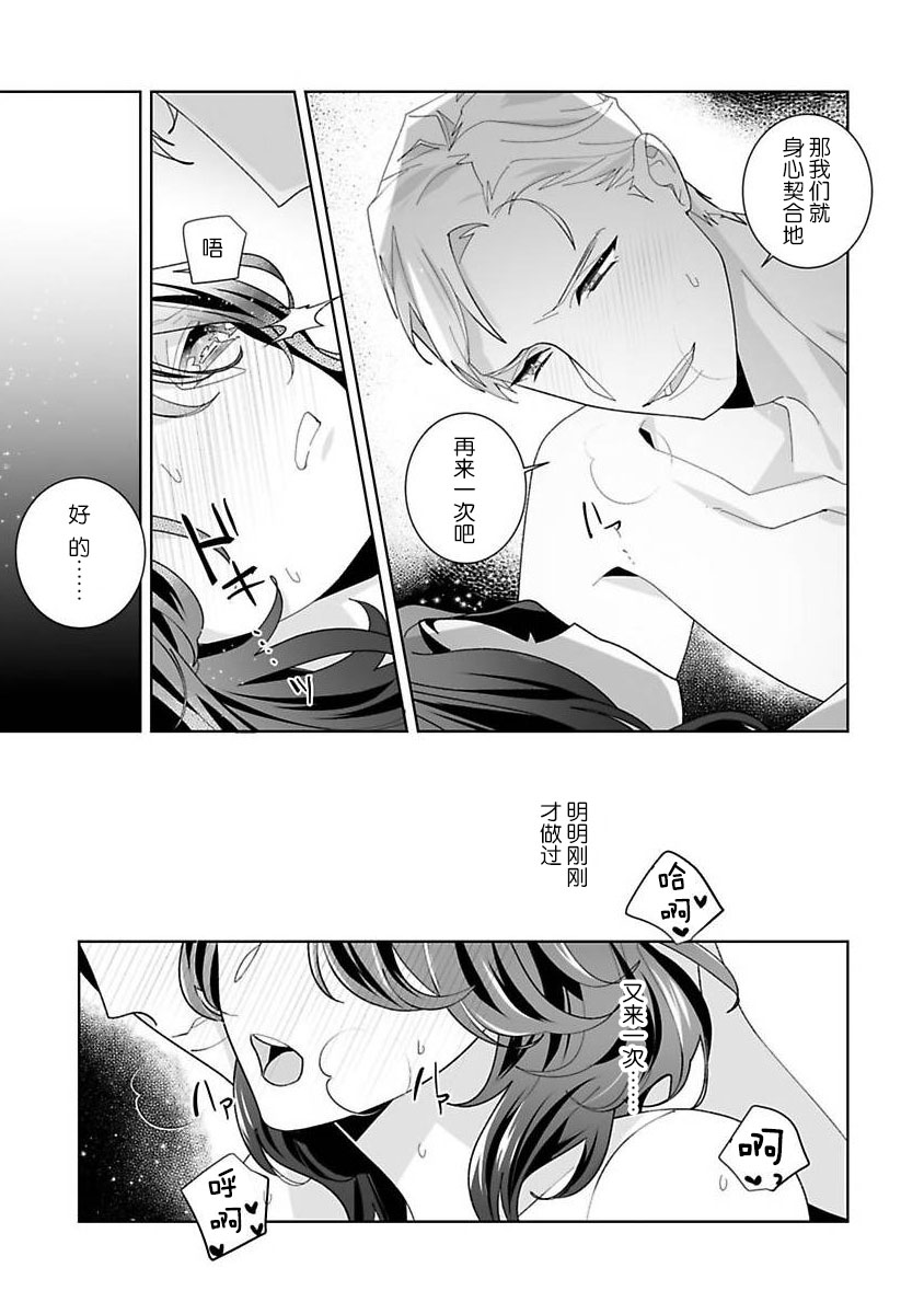 [Sumitomo.K hīragi o koto] dekiai riron matchi-do 96-pāsento no hontōni kimochi no ī sekkusu | 溺爱理论 匹配度高达96%的身心契合 1-4 end  [Chinese] [莉赛特汉化组] - Page 31
