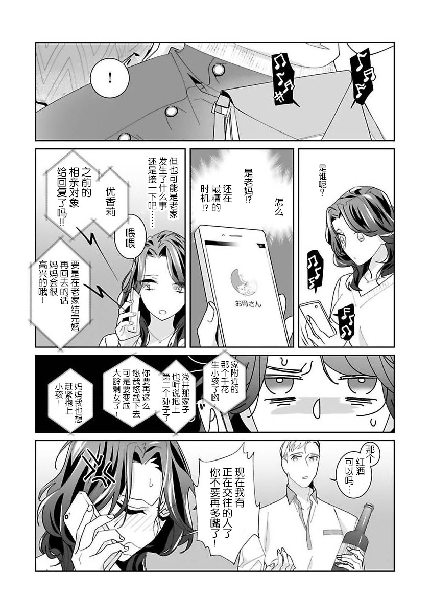 [Sumitomo.K hīragi o koto] dekiai riron matchi-do 96-pāsento no hontōni kimochi no ī sekkusu | 溺爱理论 匹配度高达96%的身心契合 1-4 end  [Chinese] [莉赛特汉化组] - Page 40