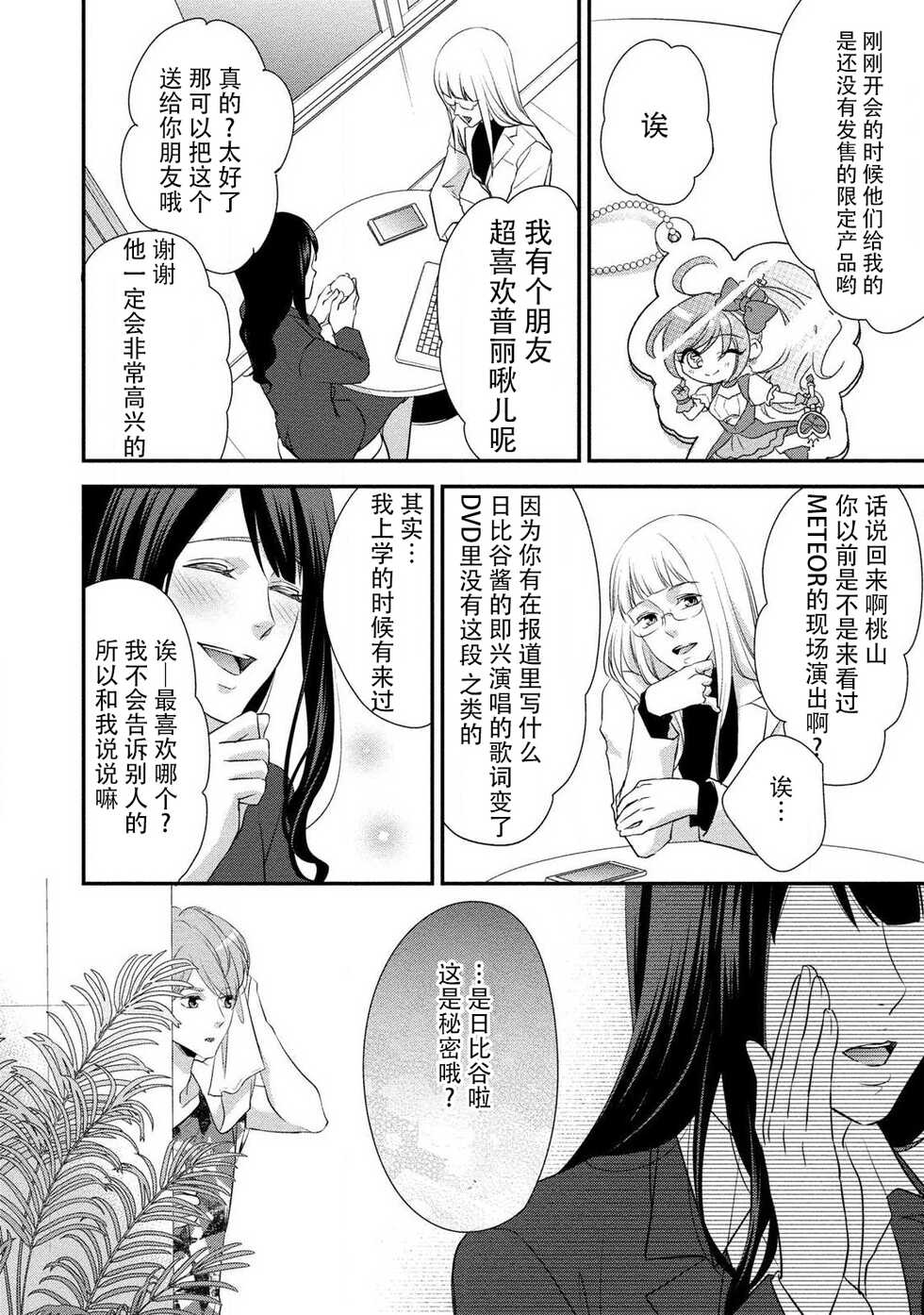 [Aizen Mana] Junjo darling star | 纯情亲爱的明星 (Junjo darling star -idolkun to hajimete no ×××) [Chinese] [莉赛特汉化组] - Page 16