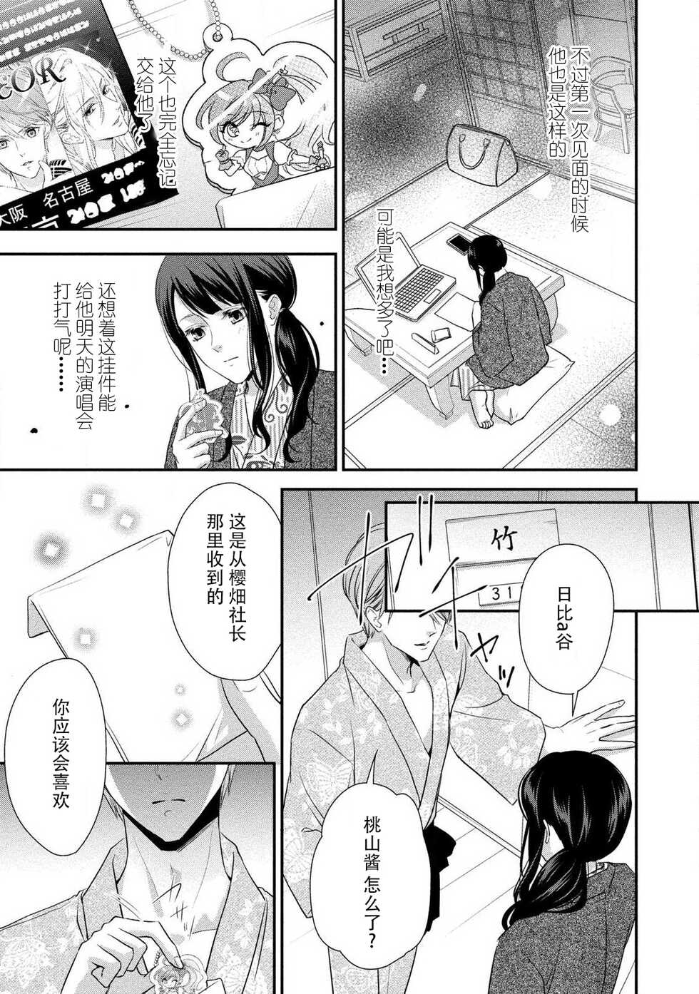 [Aizen Mana] Junjo darling star | 纯情亲爱的明星 (Junjo darling star -idolkun to hajimete no ×××) [Chinese] [莉赛特汉化组] - Page 19