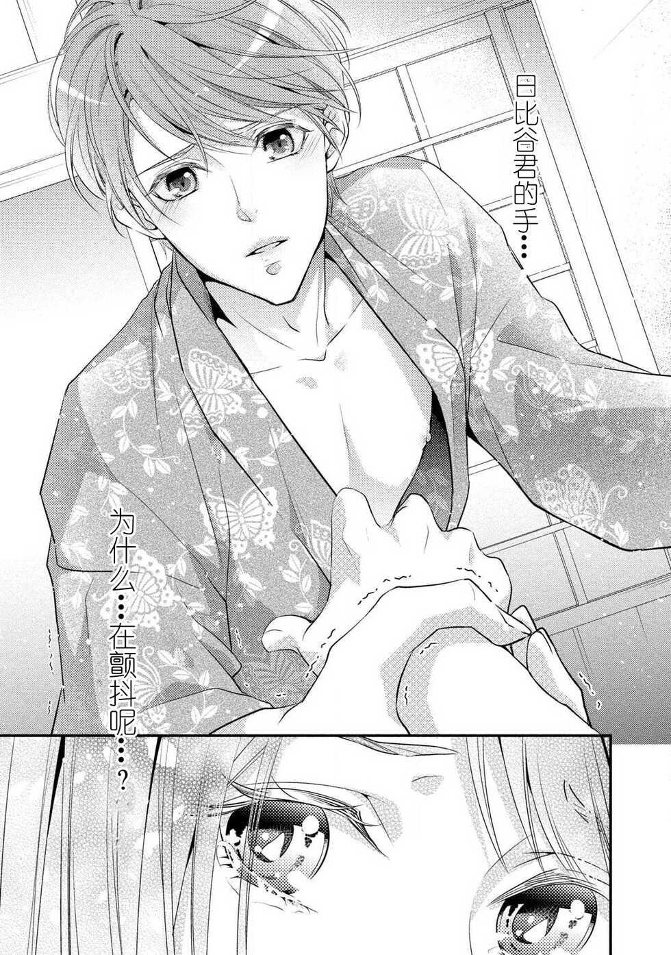 [Aizen Mana] Junjo darling star | 纯情亲爱的明星 (Junjo darling star -idolkun to hajimete no ×××) [Chinese] [莉赛特汉化组] - Page 23