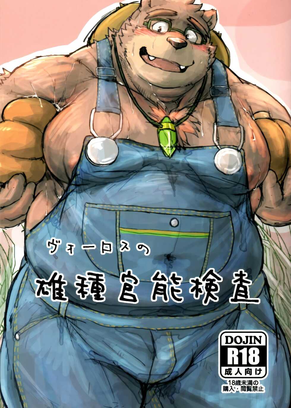 [Kotobuki] Volos no Yū shu Kannō Kensa | Prueba de sensibilidad masculina de Volos - Page 1