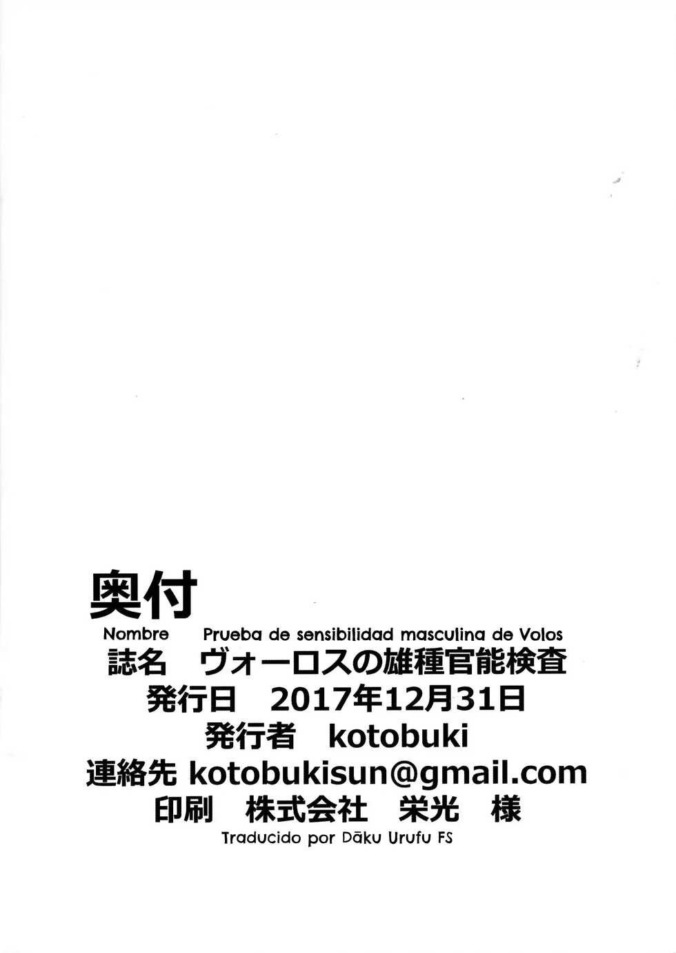 [Kotobuki] Volos no Yū shu Kannō Kensa | Prueba de sensibilidad masculina de Volos - Page 18