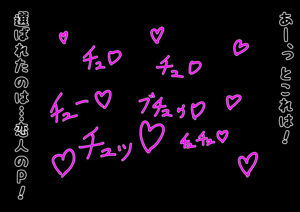 [えっほえほ] チ〇ポ比べ鷹富士茄子ちゃんセリフ差分＋原寸大＋パケコラ差分？ - Page 12