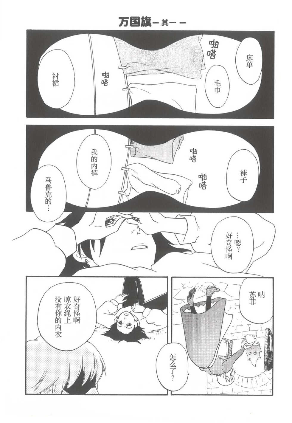 [Sumomonoki (Sumomo Momo)] Wagaya wa sō ten'nenshoku | 我的家七彩斑斓 (Howl's Moving Castle) [Chinese] - Page 10