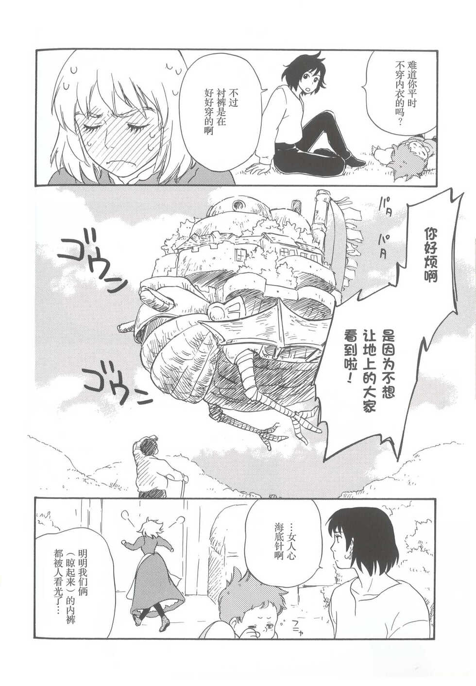 [Sumomonoki (Sumomo Momo)] Wagaya wa sō ten'nenshoku | 我的家七彩斑斓 (Howl's Moving Castle) [Chinese] - Page 11