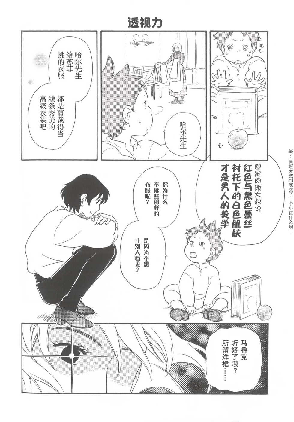 [Sumomonoki (Sumomo Momo)] Wagaya wa sō ten'nenshoku | 我的家七彩斑斓 (Howl's Moving Castle) [Chinese] - Page 15