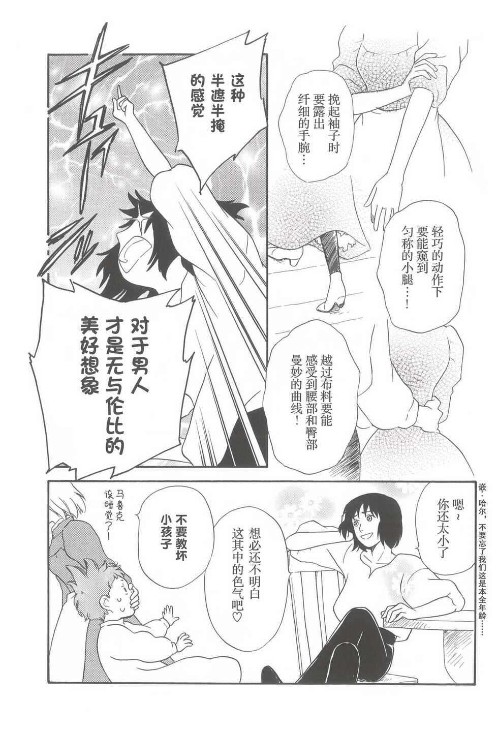 [Sumomonoki (Sumomo Momo)] Wagaya wa sō ten'nenshoku | 我的家七彩斑斓 (Howl's Moving Castle) [Chinese] - Page 16