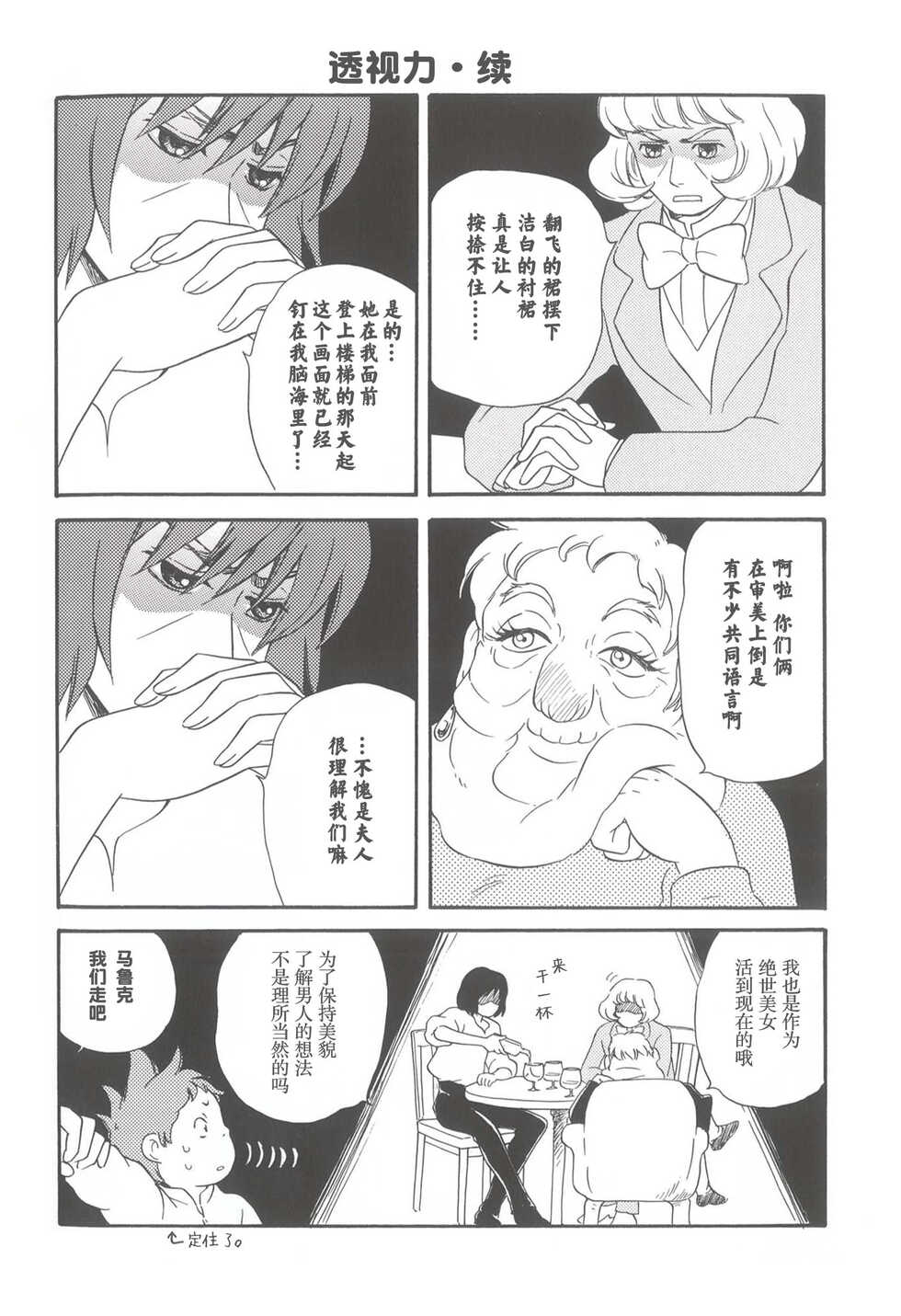 [Sumomonoki (Sumomo Momo)] Wagaya wa sō ten'nenshoku | 我的家七彩斑斓 (Howl's Moving Castle) [Chinese] - Page 17