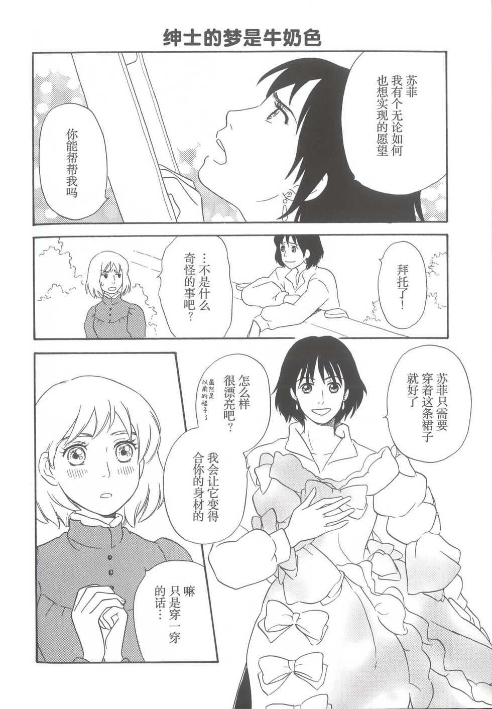 [Sumomonoki (Sumomo Momo)] Wagaya wa sō ten'nenshoku | 我的家七彩斑斓 (Howl's Moving Castle) [Chinese] - Page 19