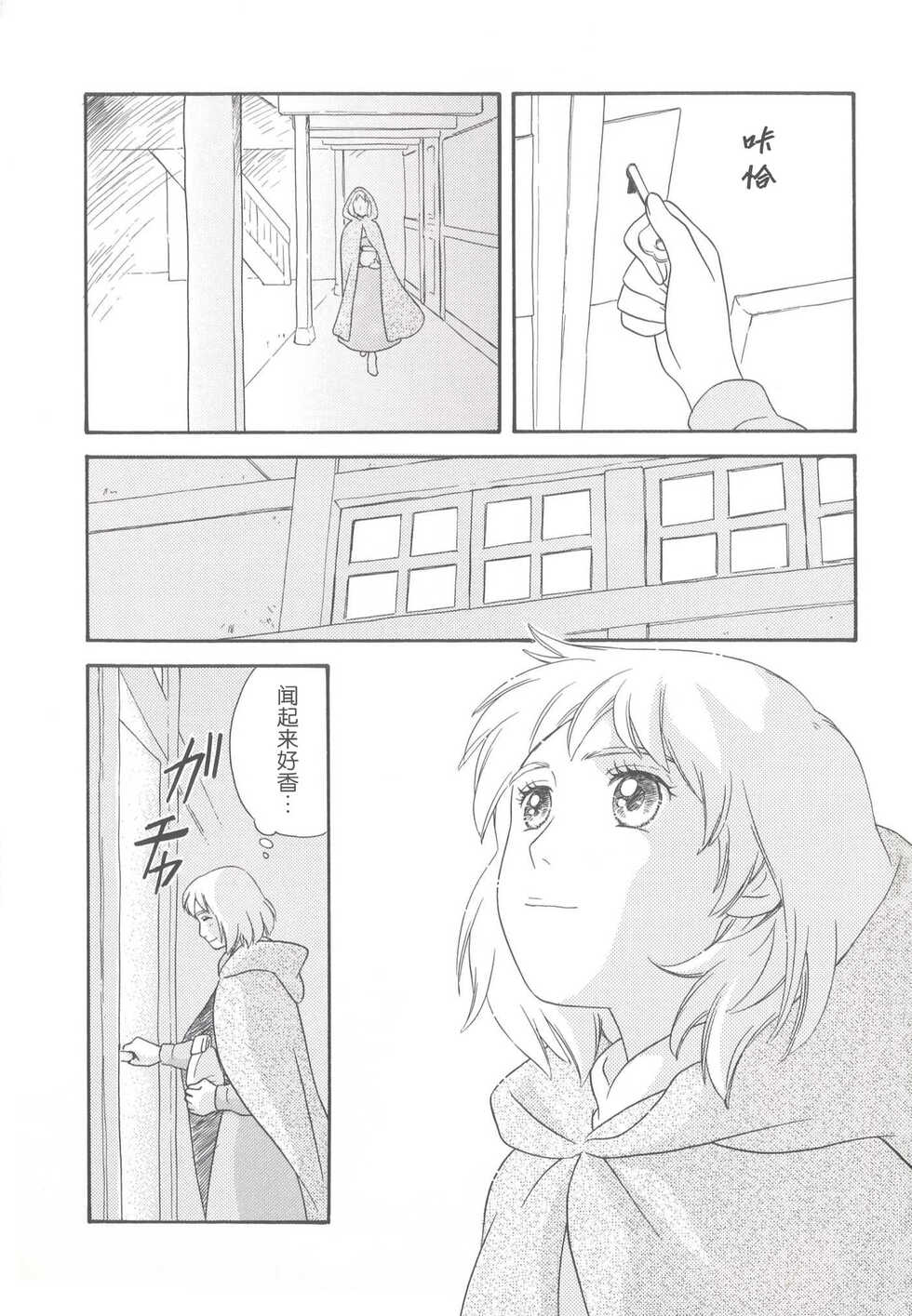 [Sumomonoki (Sumomo Momo)] Wagaya wa sō ten'nenshoku | 我的家七彩斑斓 (Howl's Moving Castle) [Chinese] - Page 28