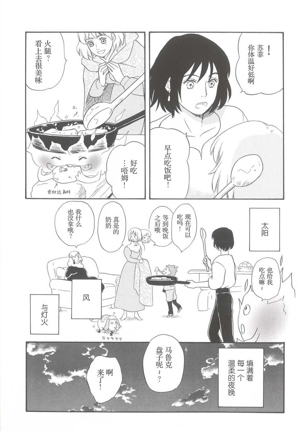 [Sumomonoki (Sumomo Momo)] Wagaya wa sō ten'nenshoku | 我的家七彩斑斓 (Howl's Moving Castle) [Chinese] - Page 30