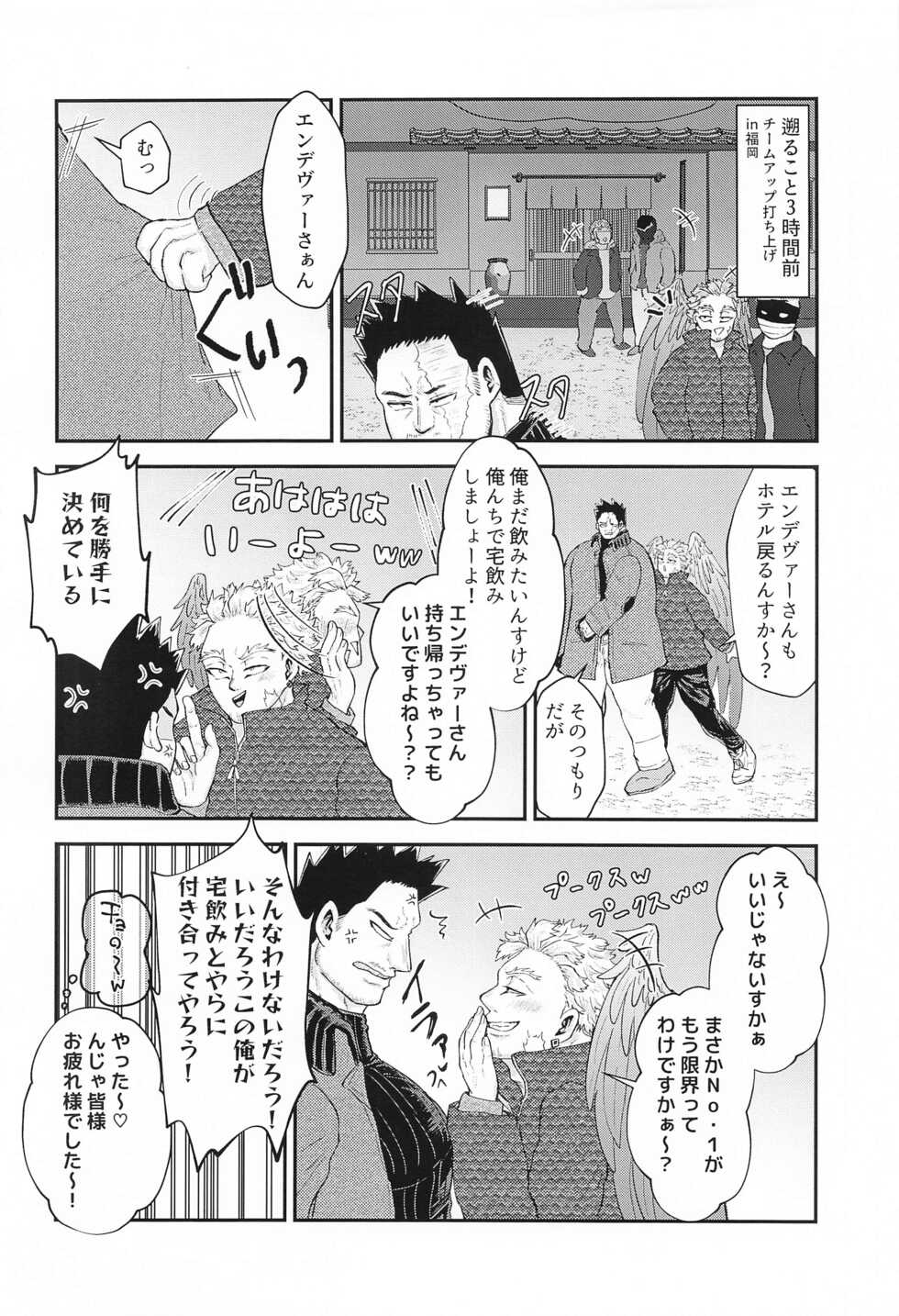 (Taka Tobu Sora wa Enjiiro DR2021) [Mochimochi no Tsuki (Monami)] DON'T THINK FEEL!! (Boku no Hero Academia) - Page 5