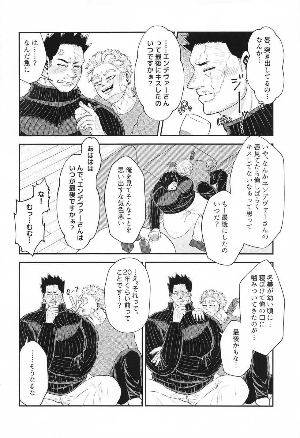 (Taka Tobu Sora wa Enjiiro DR2021) [Mochimochi no Tsuki (Monami)] DON'T THINK FEEL!! (Boku no Hero Academia) - Page 7