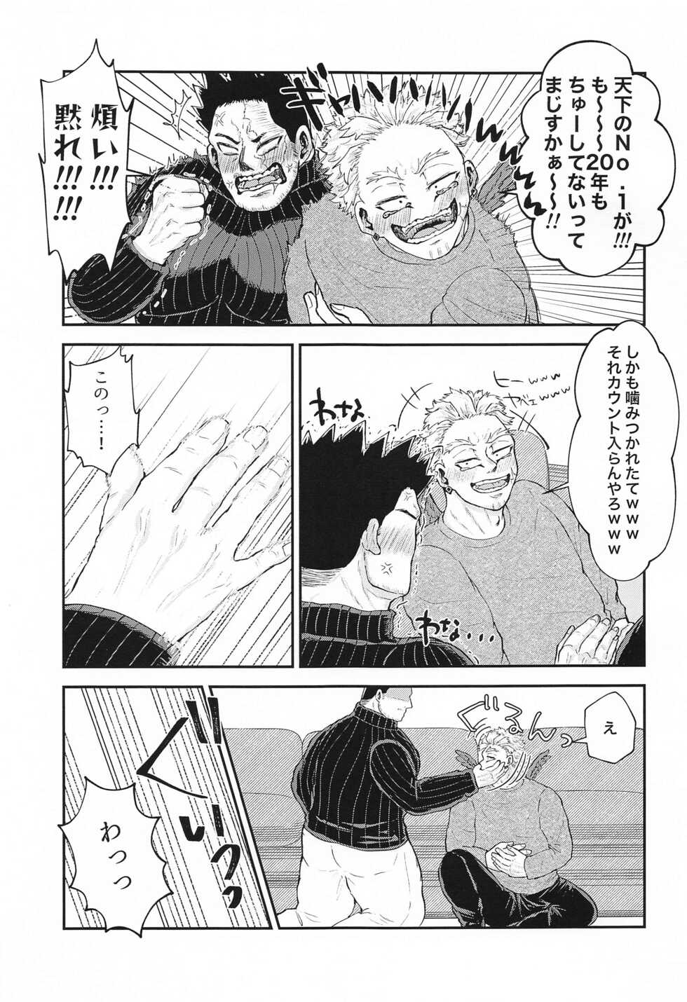 (Taka Tobu Sora wa Enjiiro DR2021) [Mochimochi no Tsuki (Monami)] DON'T THINK FEEL!! (Boku no Hero Academia) - Page 8