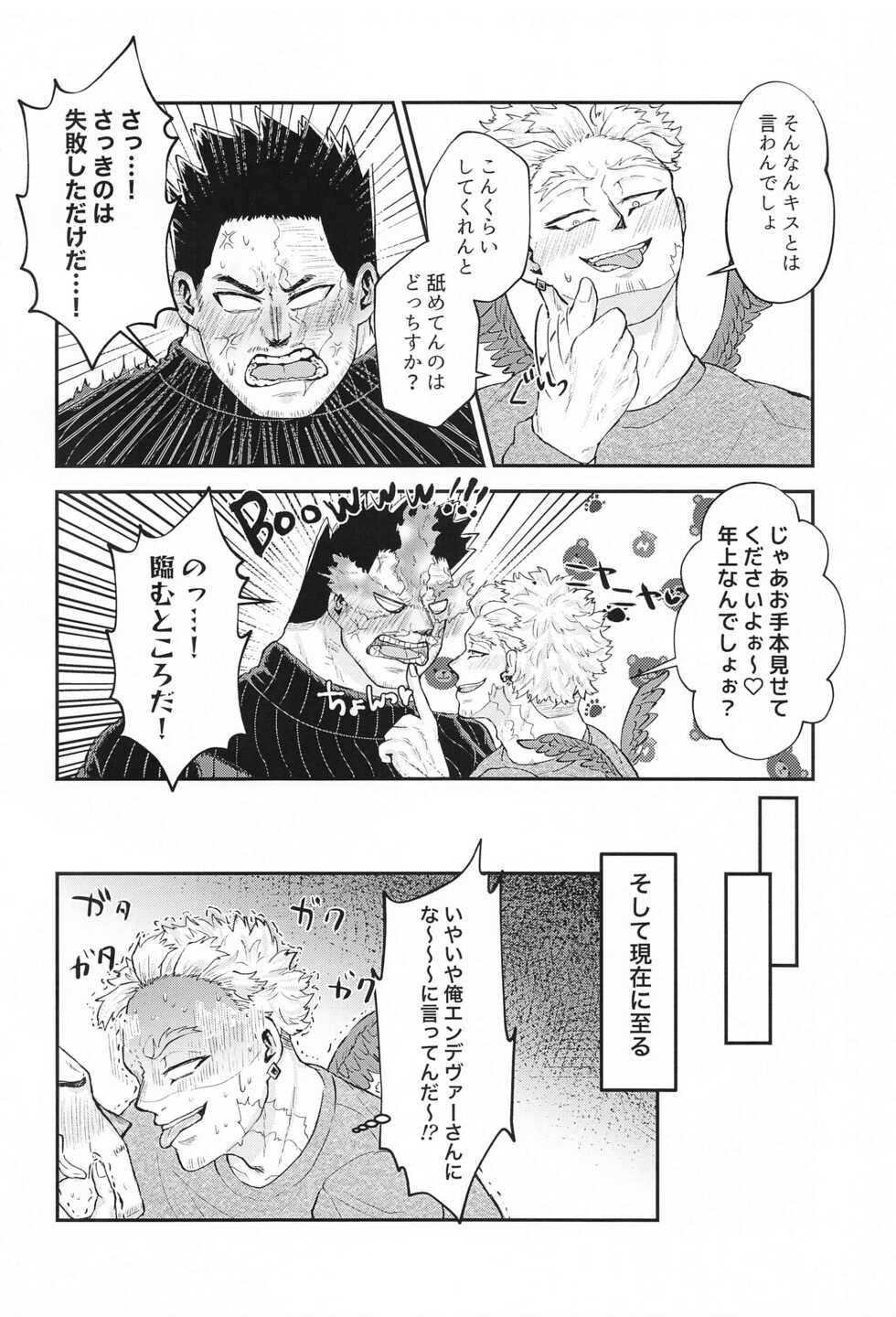 (Taka Tobu Sora wa Enjiiro DR2021) [Mochimochi no Tsuki (Monami)] DON'T THINK FEEL!! (Boku no Hero Academia) - Page 11