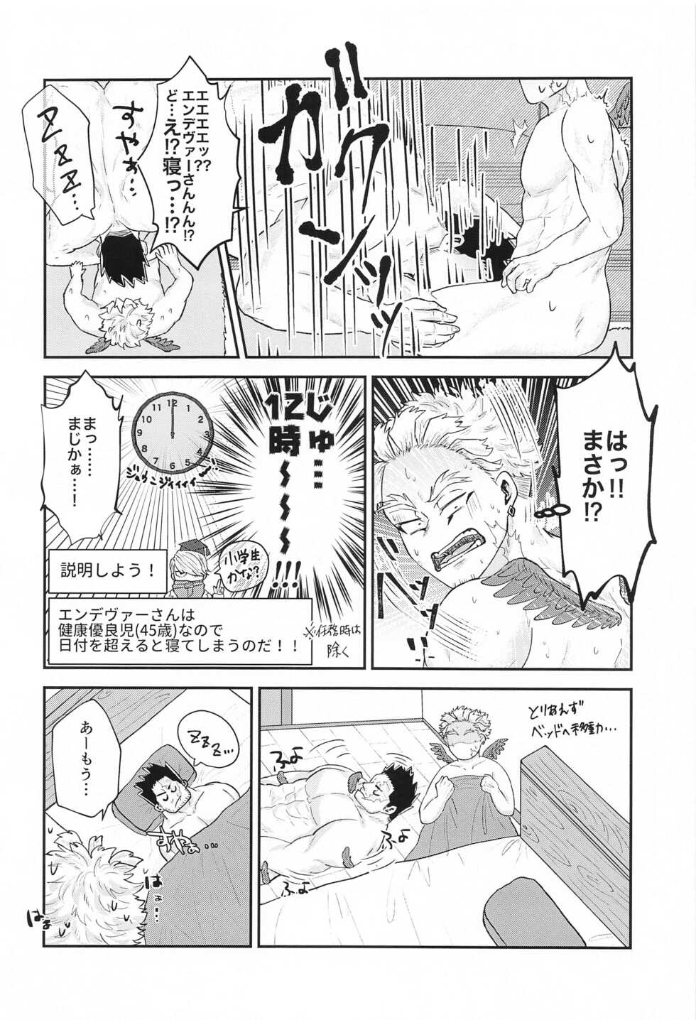 (Taka Tobu Sora wa Enjiiro DR2021) [Mochimochi no Tsuki (Monami)] DON'T THINK FEEL!! (Boku no Hero Academia) - Page 33