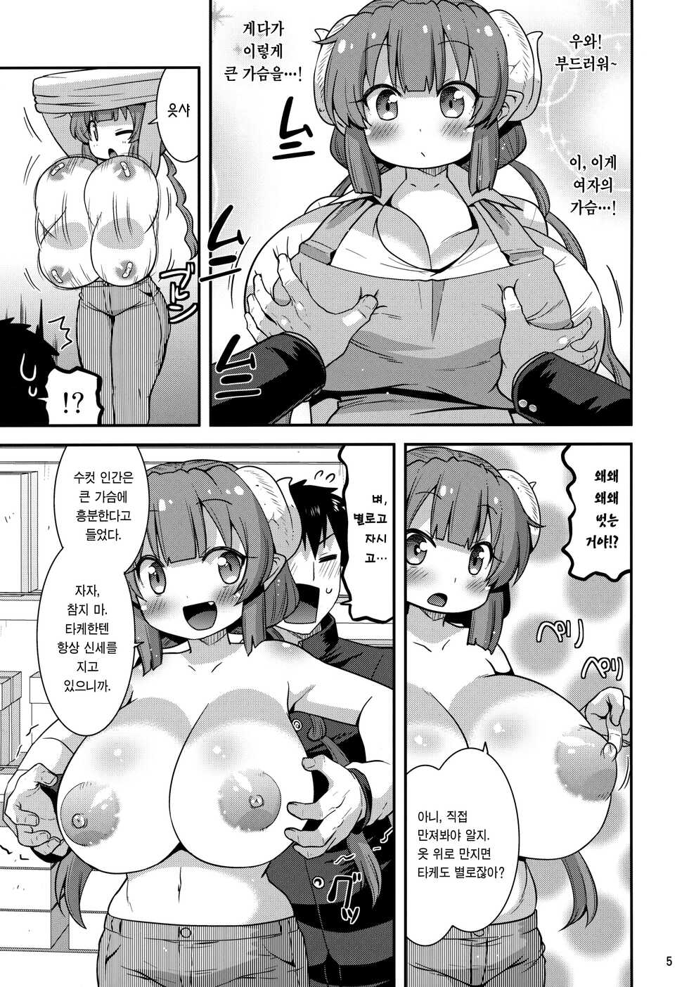 (C99) [gos to vi (Utamaro)] Muchi Muchi Hatsujou Dragon | 댕청탱탱 발정 드래곤 (Kobayashi-san-chi no Maid Dragon) [Korean] [Team Edge] - Page 5
