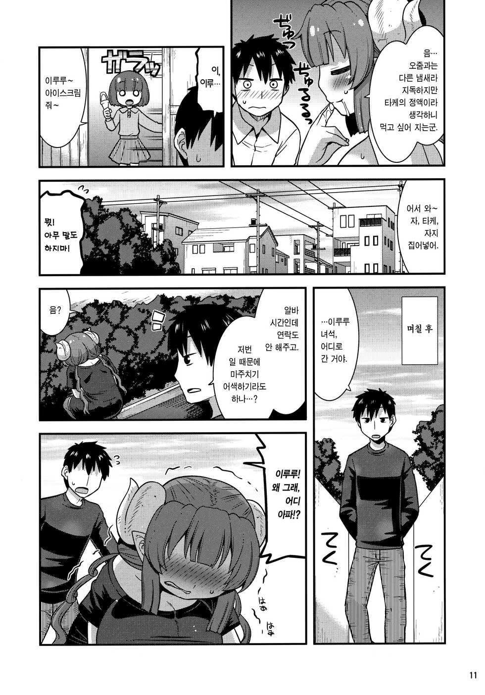 (C99) [gos to vi (Utamaro)] Muchi Muchi Hatsujou Dragon | 댕청탱탱 발정 드래곤 (Kobayashi-san-chi no Maid Dragon) [Korean] [Team Edge] - Page 11