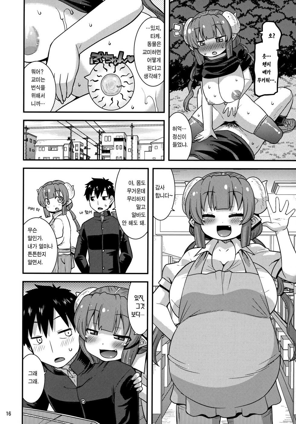 (C99) [gos to vi (Utamaro)] Muchi Muchi Hatsujou Dragon | 댕청탱탱 발정 드래곤 (Kobayashi-san-chi no Maid Dragon) [Korean] [Team Edge] - Page 16