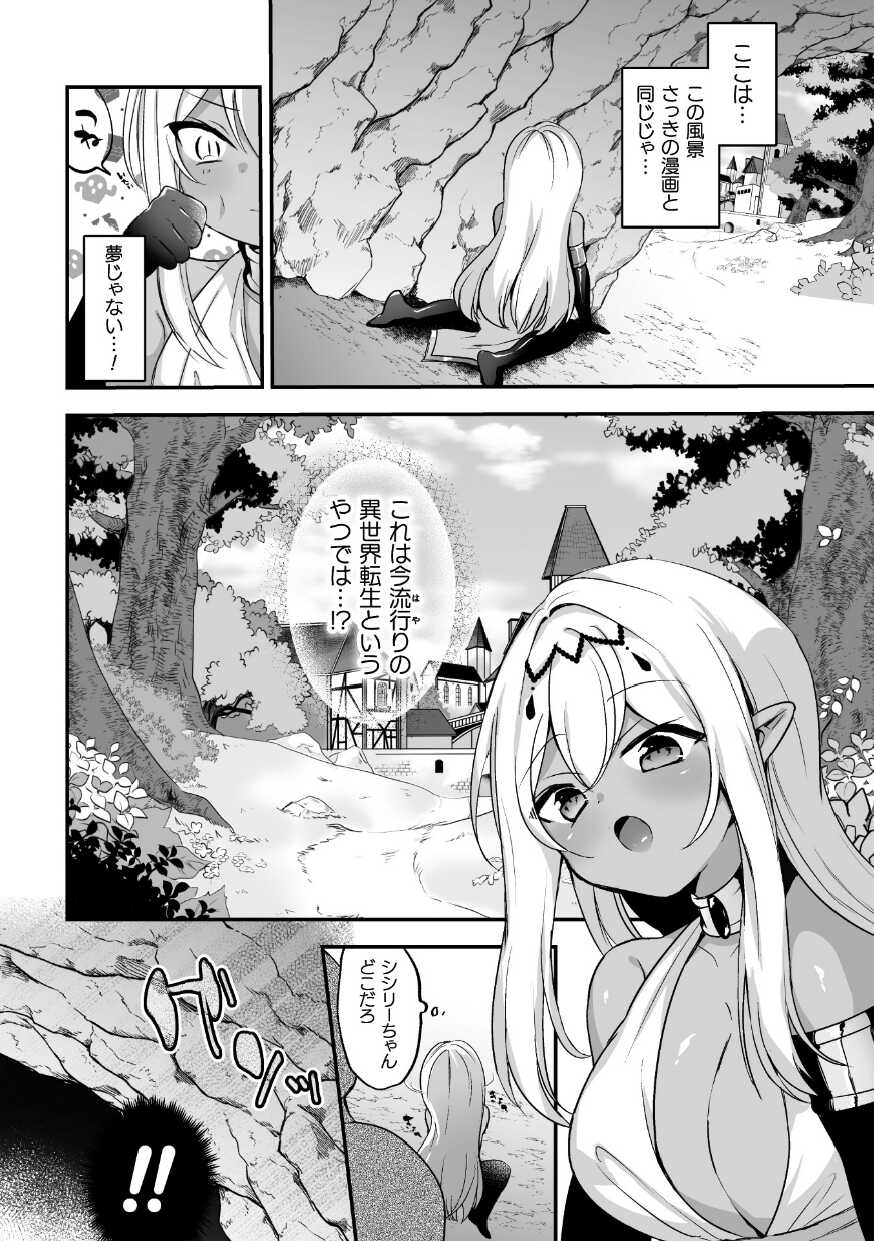 [Anthology] 2D Comic Magazine TS Ishukan Haramase Nyotaika shita Ore-tachi ga Ishu no Ko o Yadosu made Vol. 3 [Digital] - Page 26
