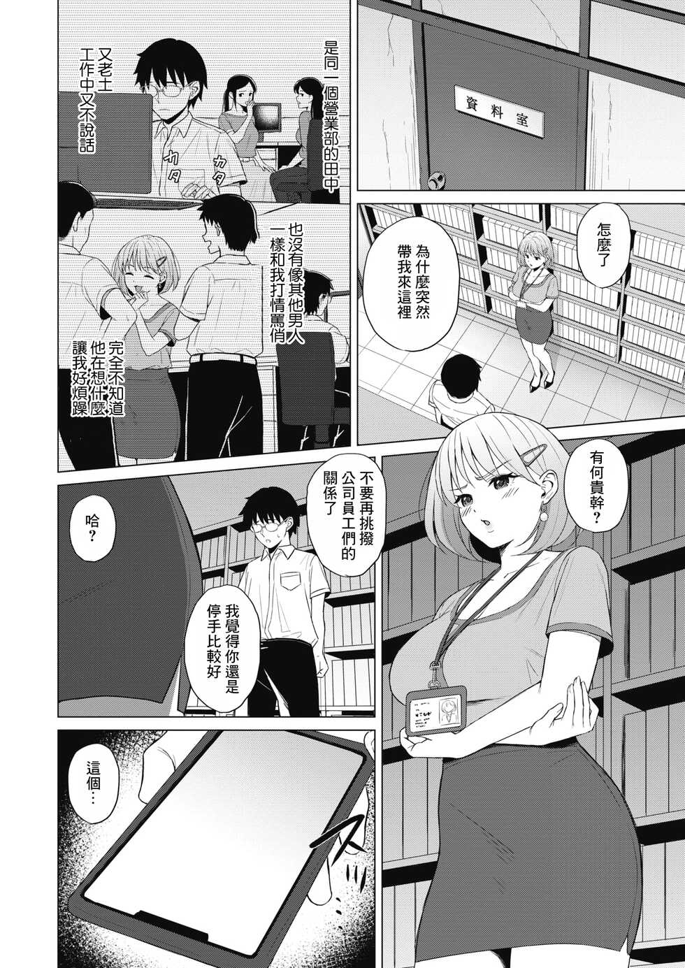 [Gyouza Teishoku] Koakuma ni Tenbatsu wo! │ 對小惡魔降下天罰! (COMIC HOTMILK 2021-10) [Chinese] [Digital] - Page 4