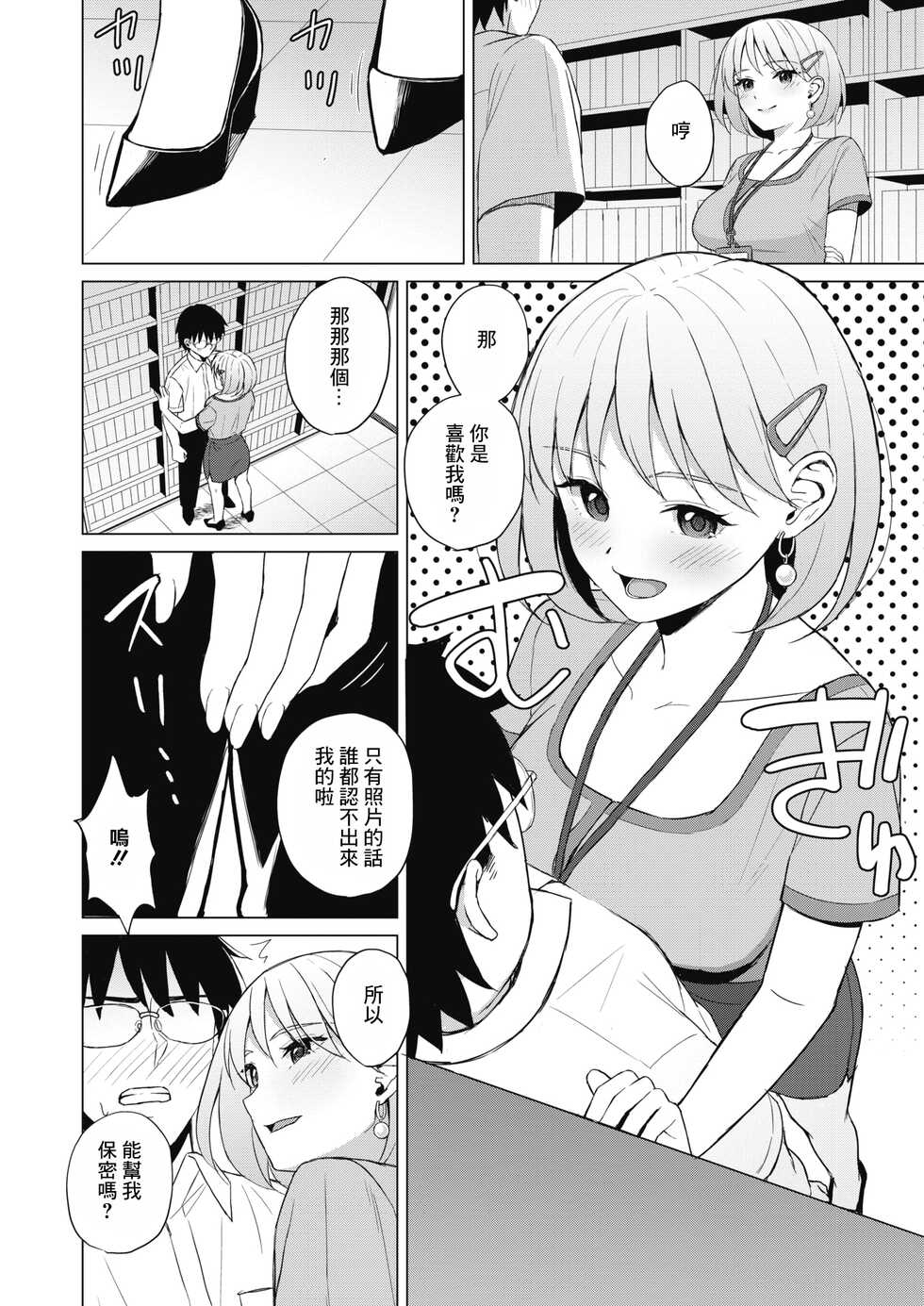 [Gyouza Teishoku] Koakuma ni Tenbatsu wo! │ 對小惡魔降下天罰! (COMIC HOTMILK 2021-10) [Chinese] [Digital] - Page 6