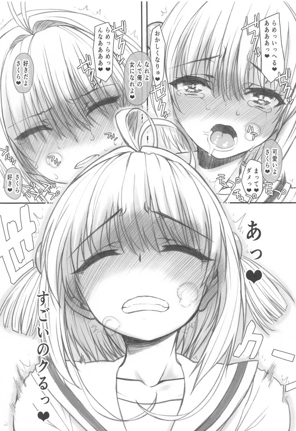 (C99) [Kyomu no Uta (Satou Toshio)] Sakura-chan (17-saisho) to OnaCla-kun 03 (Cardcaptor Sakura) - Page 17