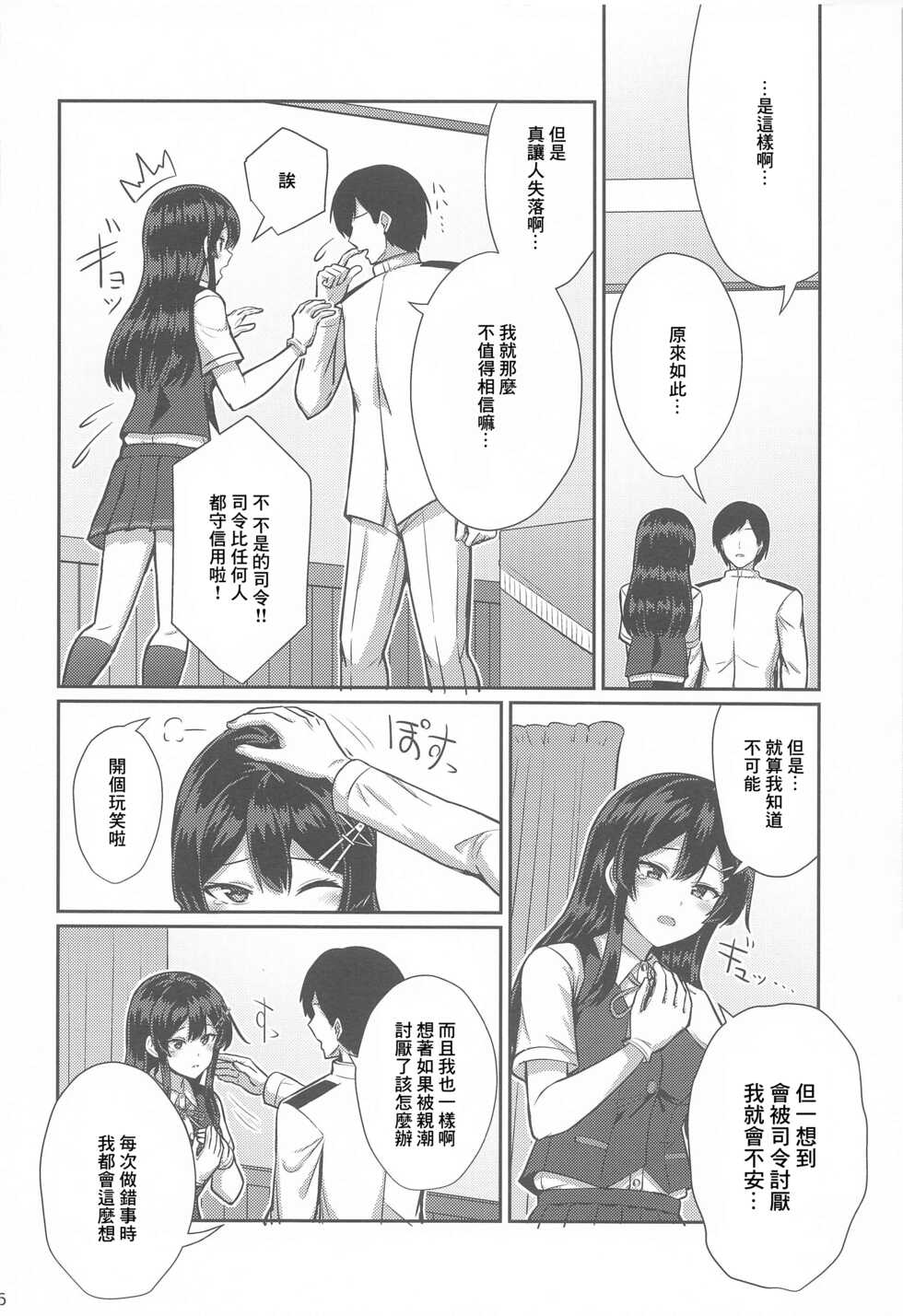 (C99) [L5EX (Kamelie)] Oyashio Kai Ni ni Narimashita. | 親潮 改二化=完成。 (Kantai Collection -KanColle-) [Chinese] - Page 5