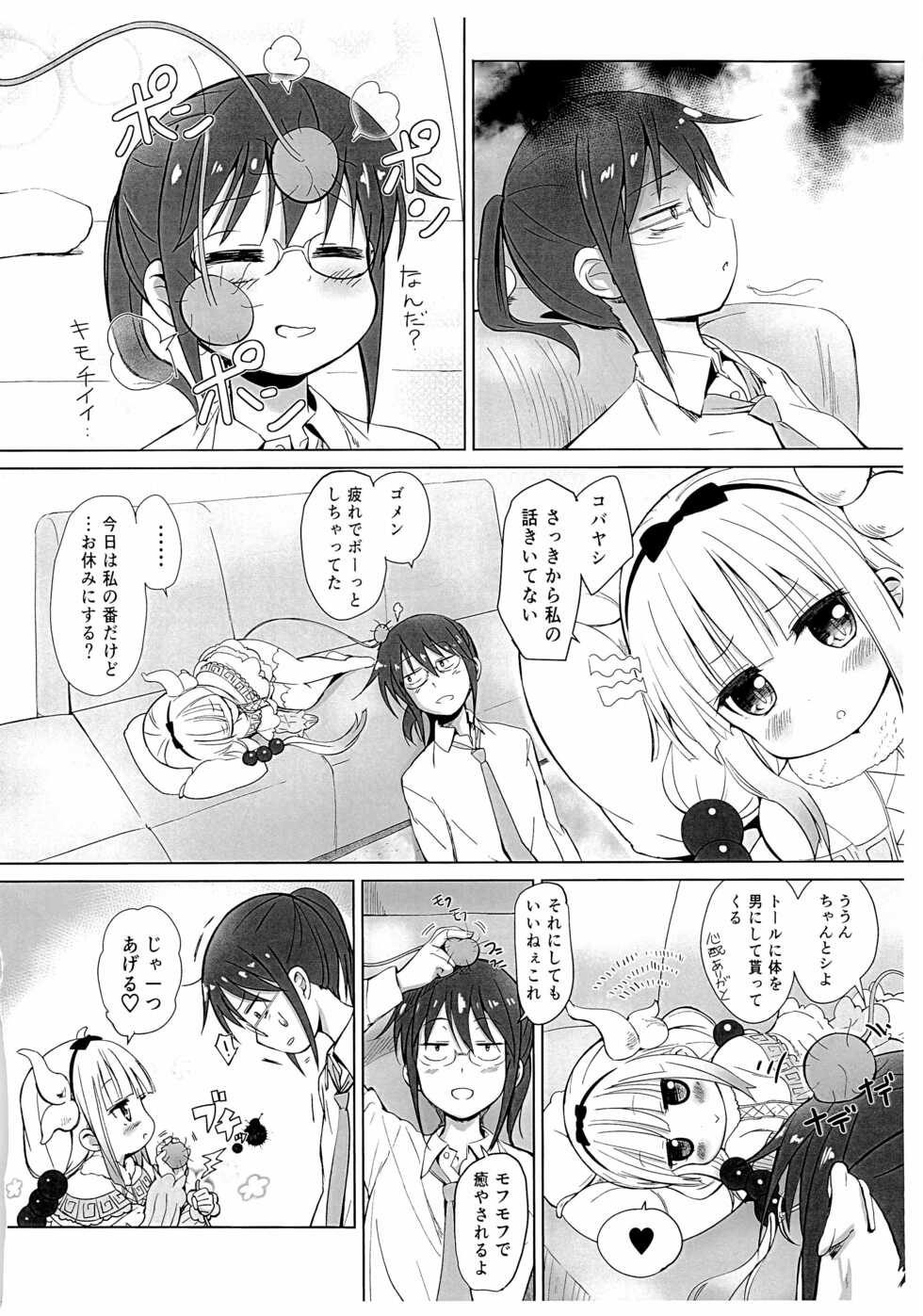 (COMIC1☆11) [Bizenshiki Rorop (Bizen)] Kobayashi-san (Otoko) to Kanna-chan ga Ecchi na Koto suru Kami (Kobayashi-san-chi no Maid Dragon) - Page 2