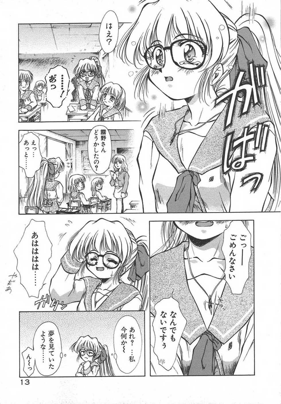 [Kirikaze] Anzu ~Kioku no Hakuhen~ - Page 17