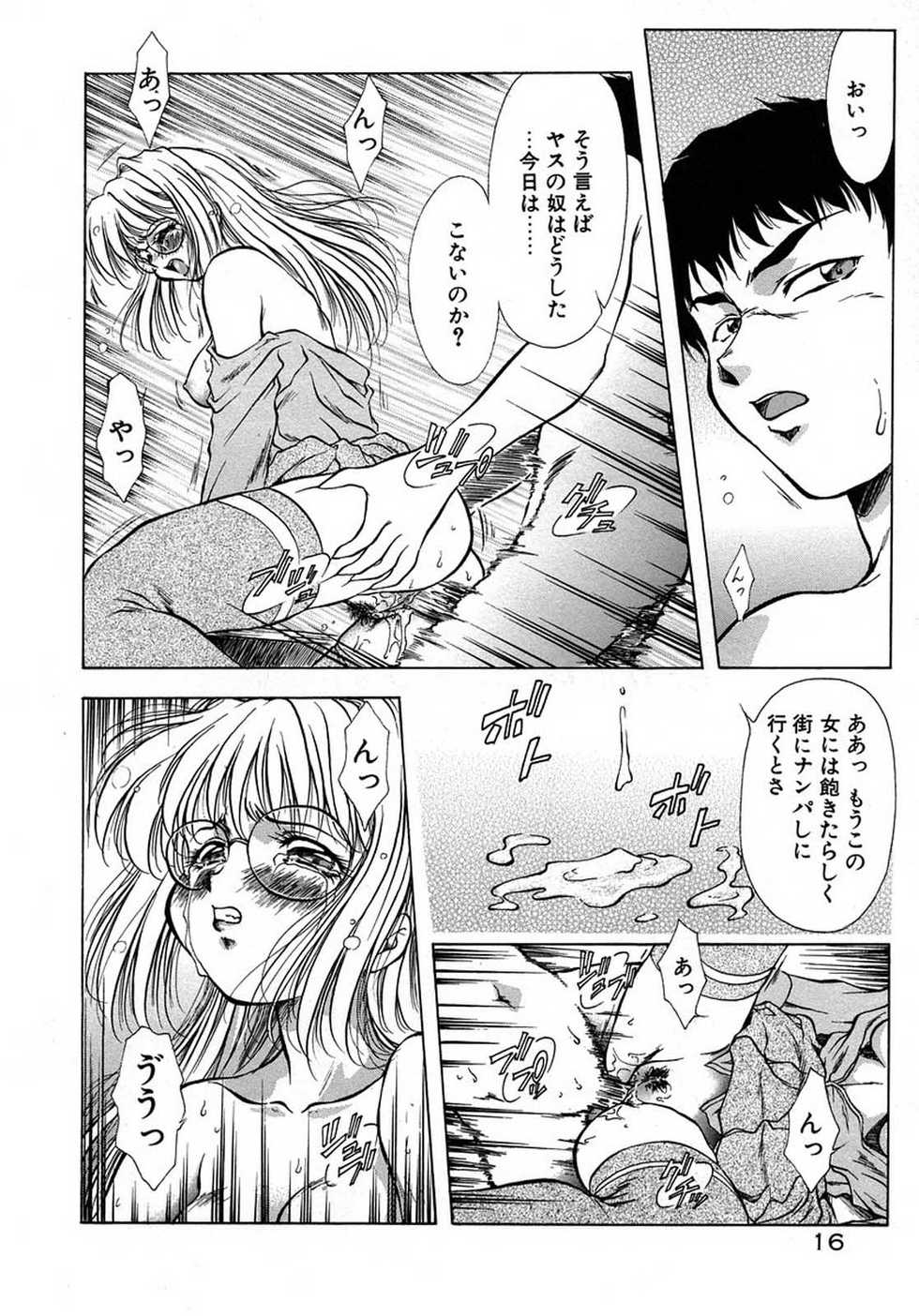[Kirikaze] Anzu ~Kioku no Hakuhen~ - Page 20