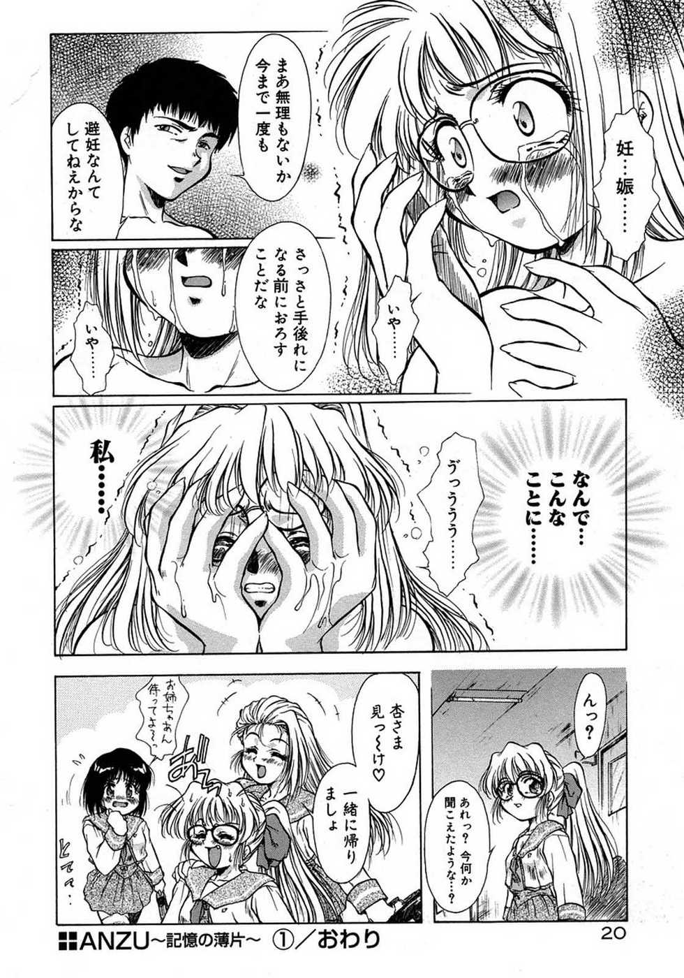 [Kirikaze] Anzu ~Kioku no Hakuhen~ - Page 24