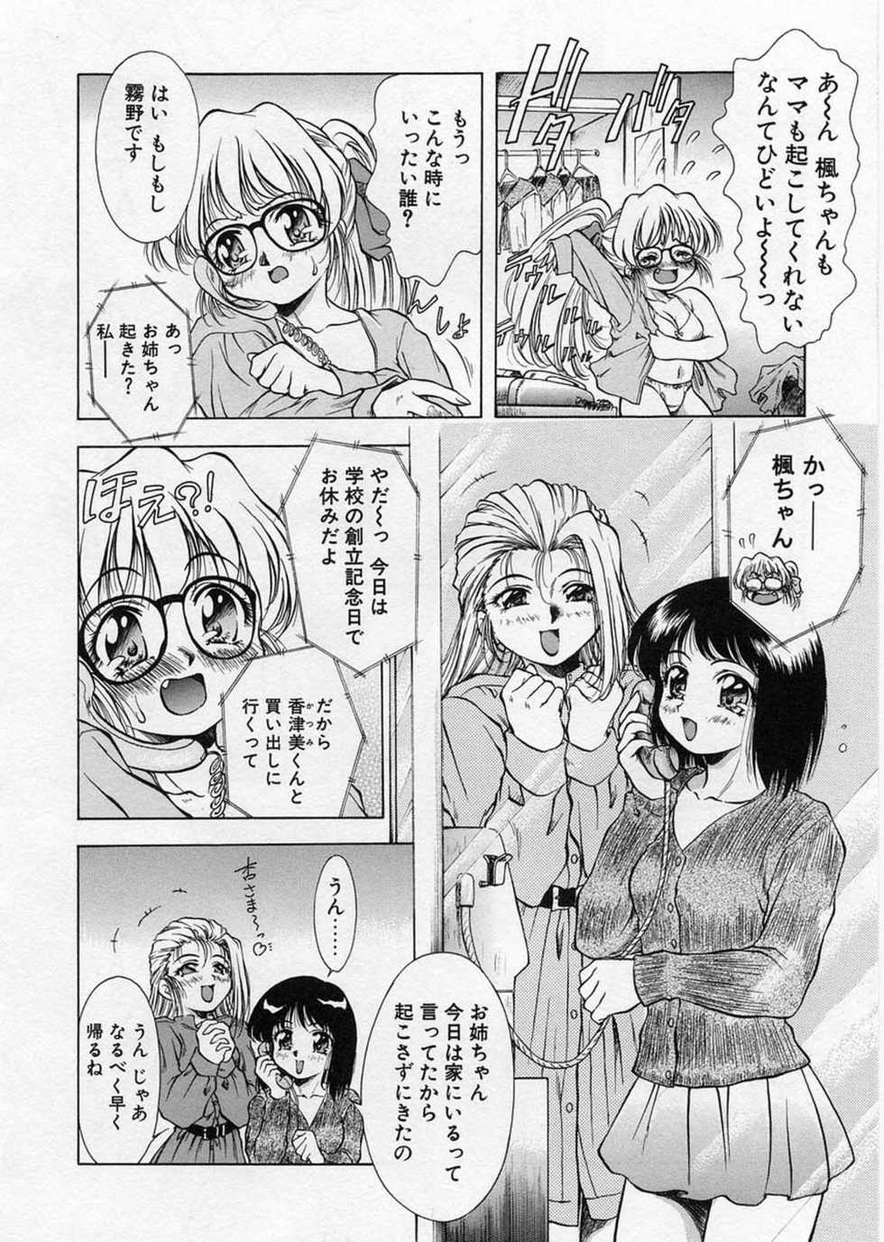 [Kirikaze] Anzu ~Kioku no Hakuhen~ - Page 28