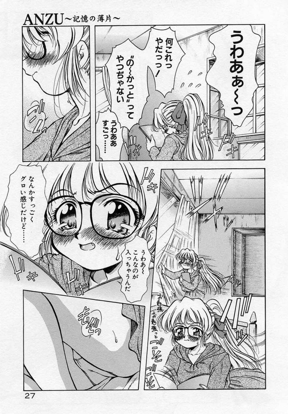 [Kirikaze] Anzu ~Kioku no Hakuhen~ - Page 31