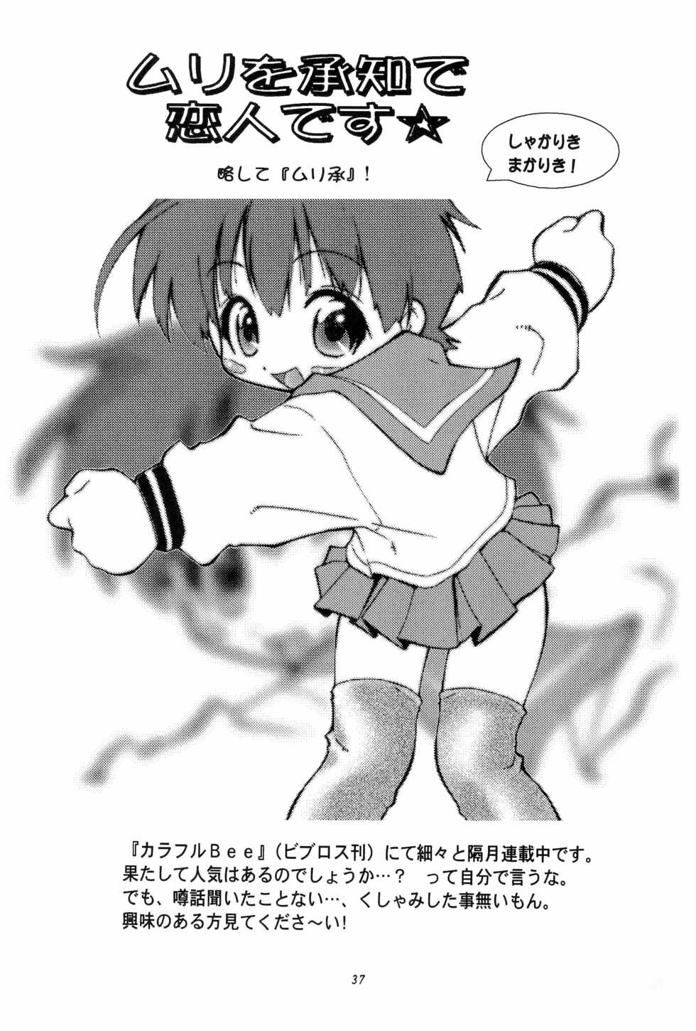 (CR25) [RIROLAND (Kuuya, Satomi Hiroyuki)] PA-SE-LA (Ojamajo Doremi, Tenshi ni Narumon) - Page 37