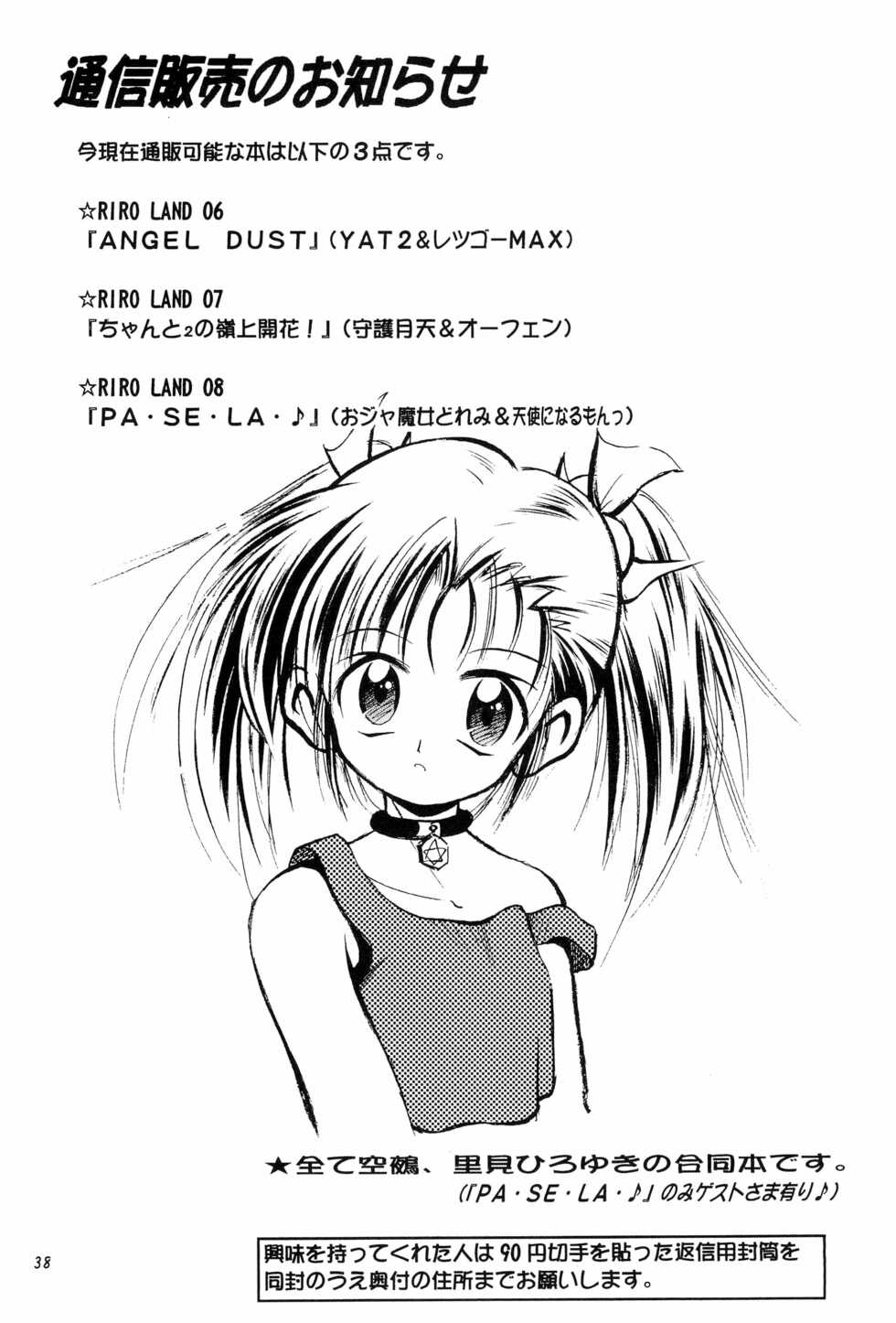 (CR25) [RIROLAND (Kuuya, Satomi Hiroyuki)] PA-SE-LA (Ojamajo Doremi, Tenshi ni Narumon) - Page 38