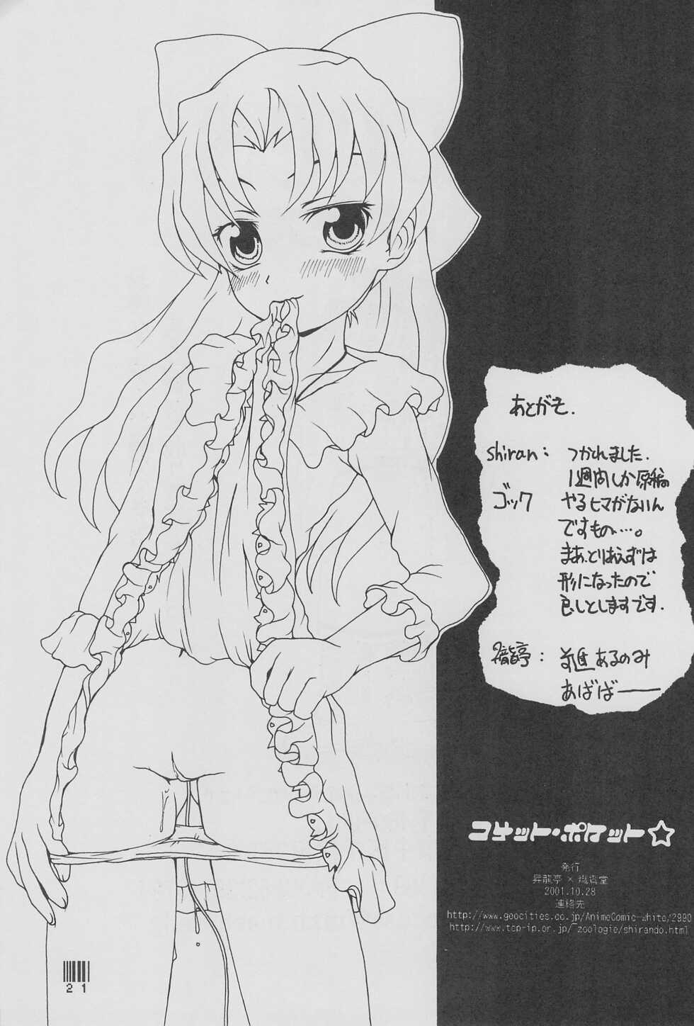 (CR30) [Shoryutei, Shirando (Shoryutei Enraku, shiran)] Comet Pocket (Cosmic Baton Girl Comet-san) - Page 23