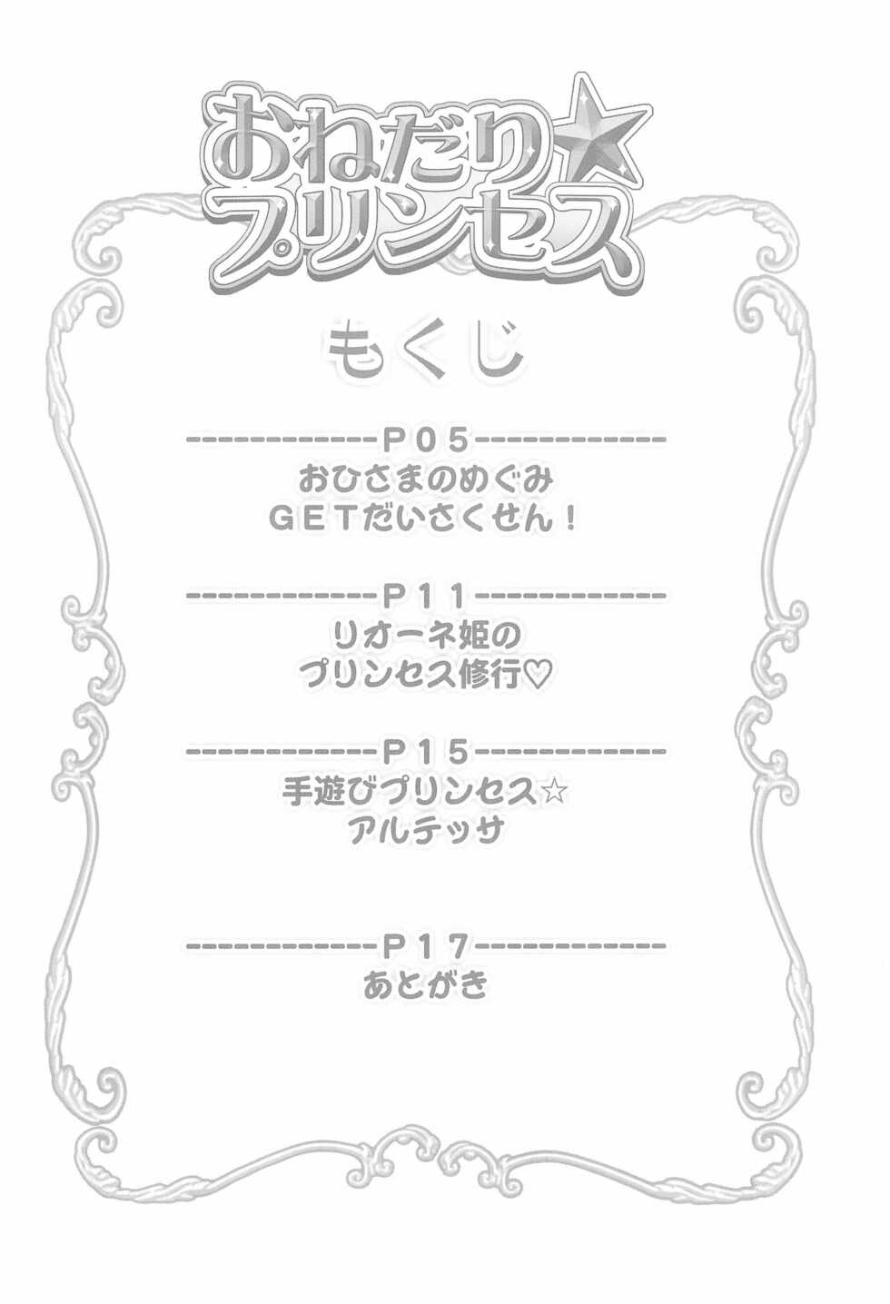 (CR37) [Furaipan Daimaou (Chouchin Ankou)] Onedari Princess (Fushigiboshi no Futagohime) - Page 4