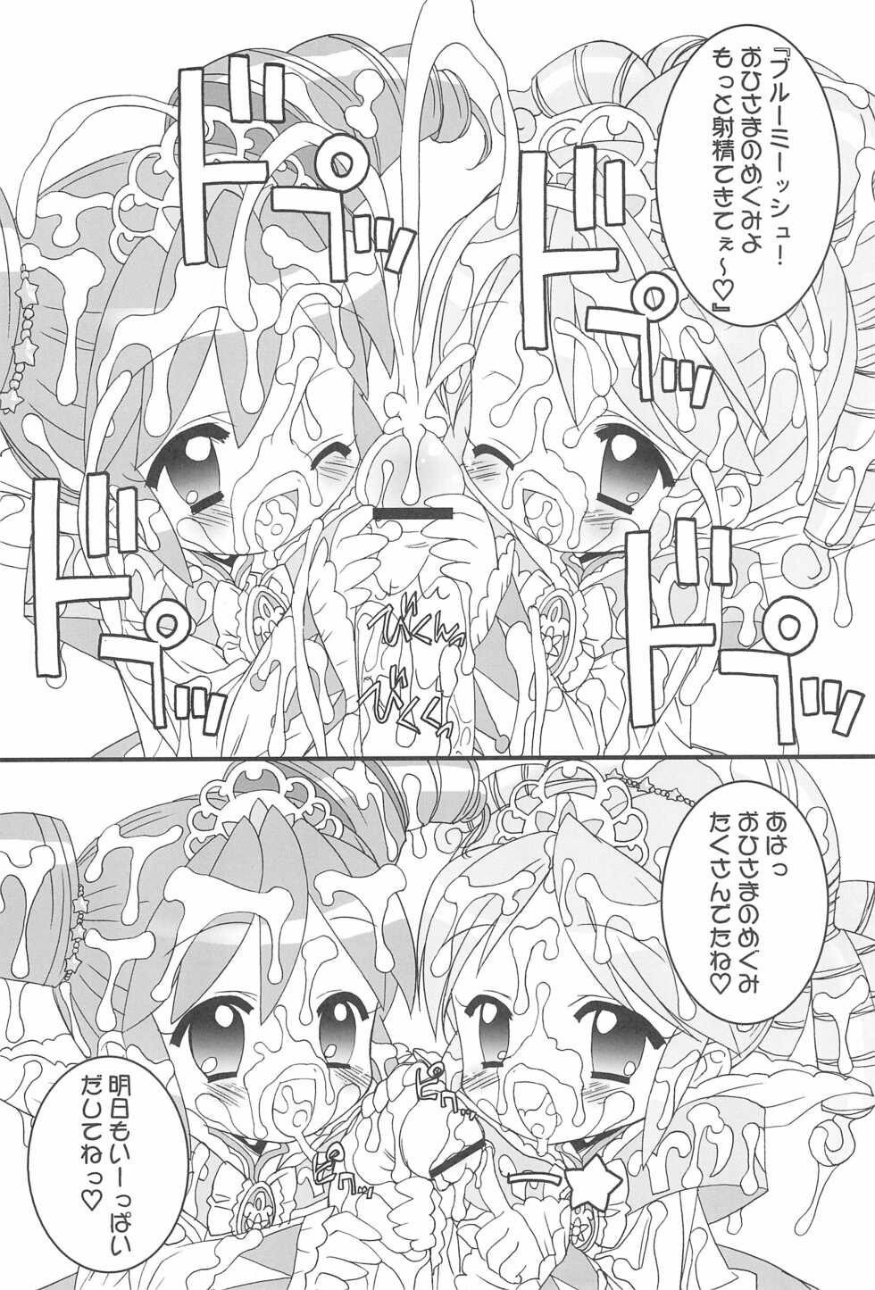 (CR37) [Furaipan Daimaou (Chouchin Ankou)] Onedari Princess (Fushigiboshi no Futagohime) - Page 10