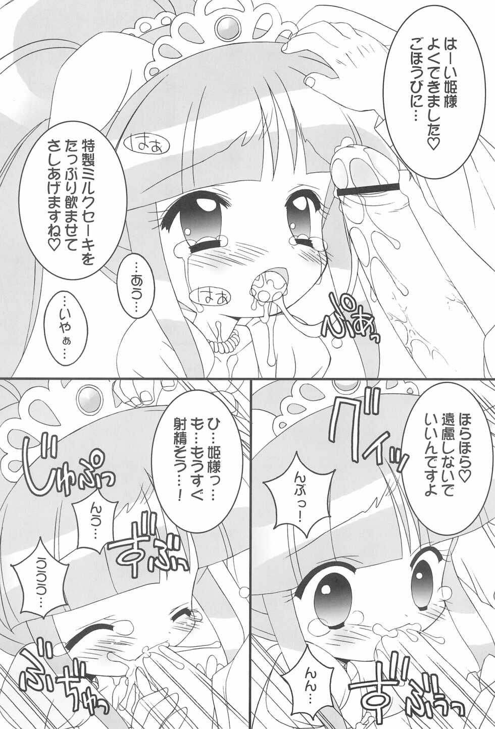 (CR37) [Furaipan Daimaou (Chouchin Ankou)] Onedari Princess (Fushigiboshi no Futagohime) - Page 13
