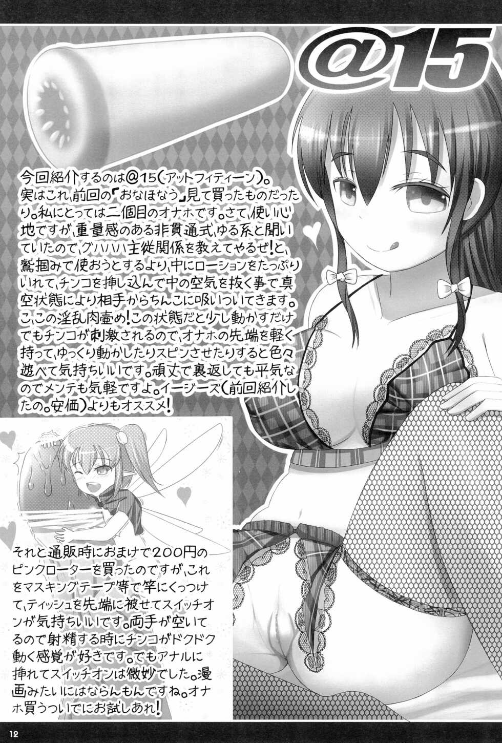 (COMITIA94) [PalePink! (Sakurabe Notos)] Onaho-Now Nihon-me - Page 12