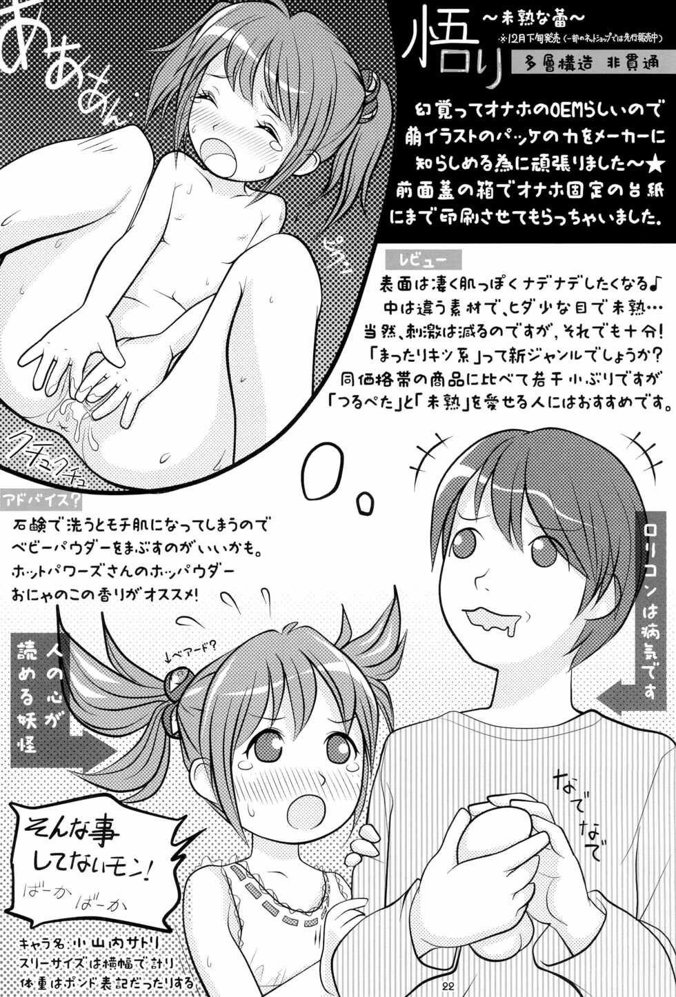(COMITIA94) [PalePink! (Sakurabe Notos)] Onaho-Now Nihon-me - Page 22