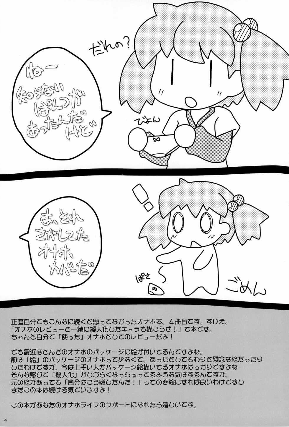 (COMITIA102) [PalePink! (Sakurabe Notos)] Onaho-Now Yonhon-me - Page 4