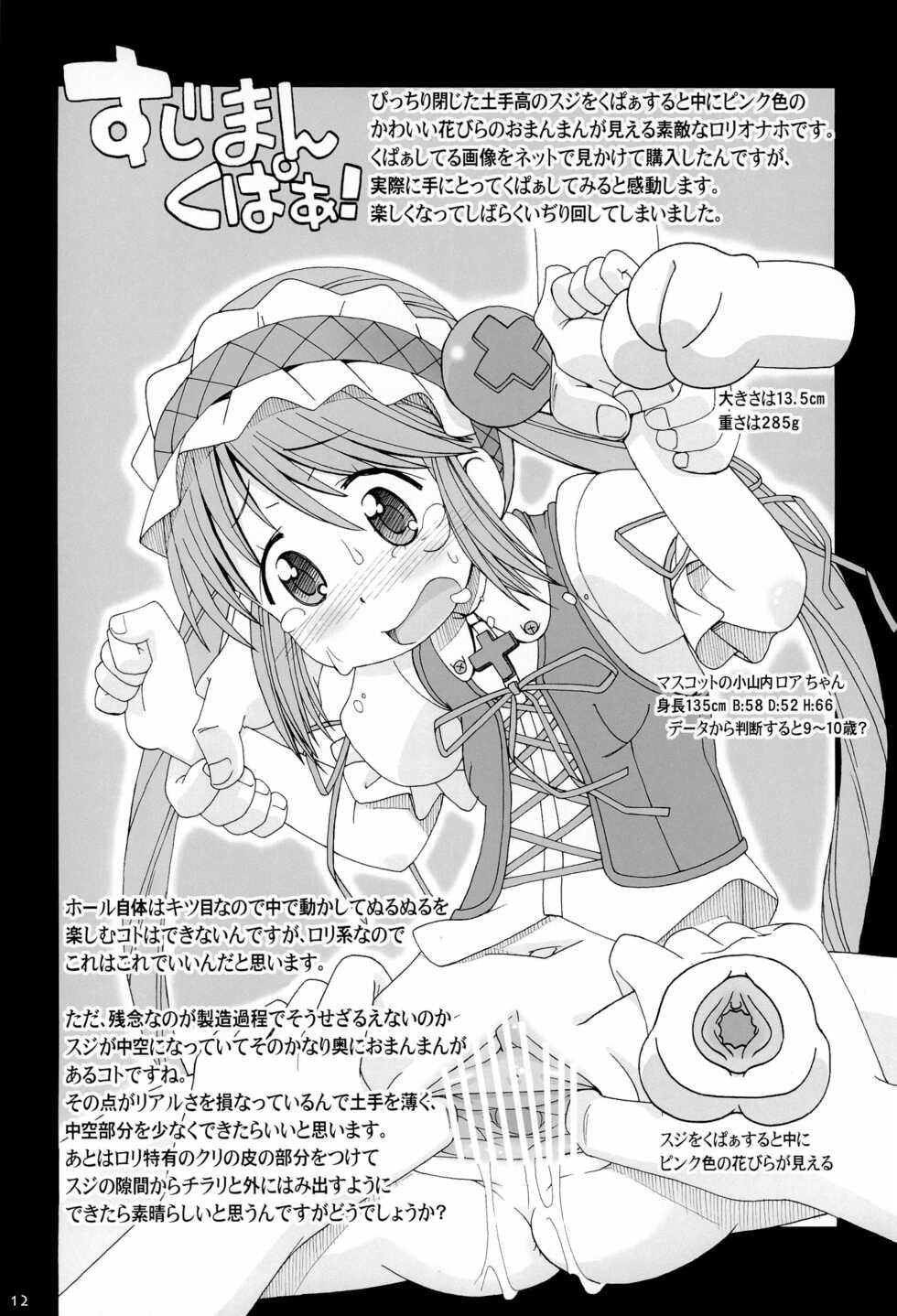 (COMITIA102) [PalePink! (Sakurabe Notos)] Onaho-Now Yonhon-me - Page 12