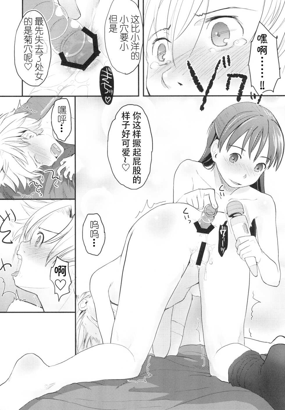 [Tsumasaki Label (Hidari Kagetora)] Nyotaika Shita Ore o Do-S Kanojo ga Denma de Ikaseyou to suru Ken Nitsuite [Chinese] [Digital] - Page 28