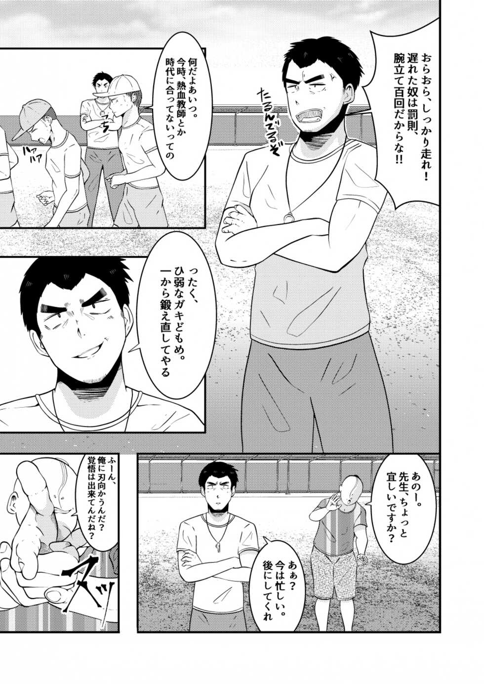 [Otoko no saimin fechiya san] Sennou! Buzama ero ningenka beam (Kouhen) - Page 1