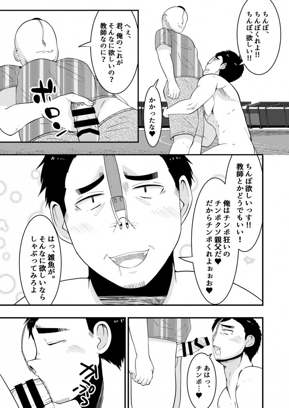[Otoko no saimin fechiya san] Sennou! Buzama ero ningenka beam (Kouhen) - Page 3