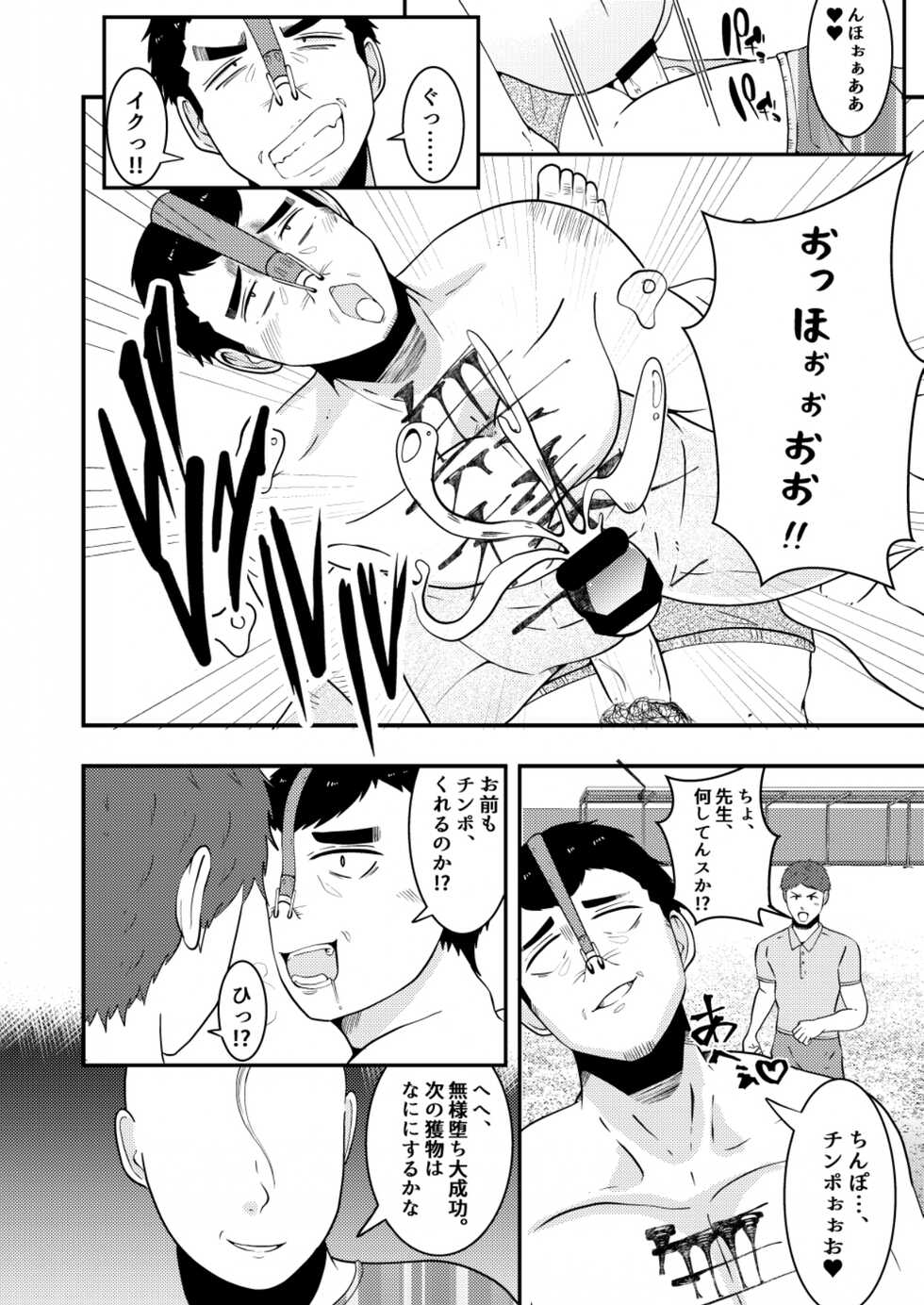 [Otoko no saimin fechiya san] Sennou! Buzama ero ningenka beam (Kouhen) - Page 6