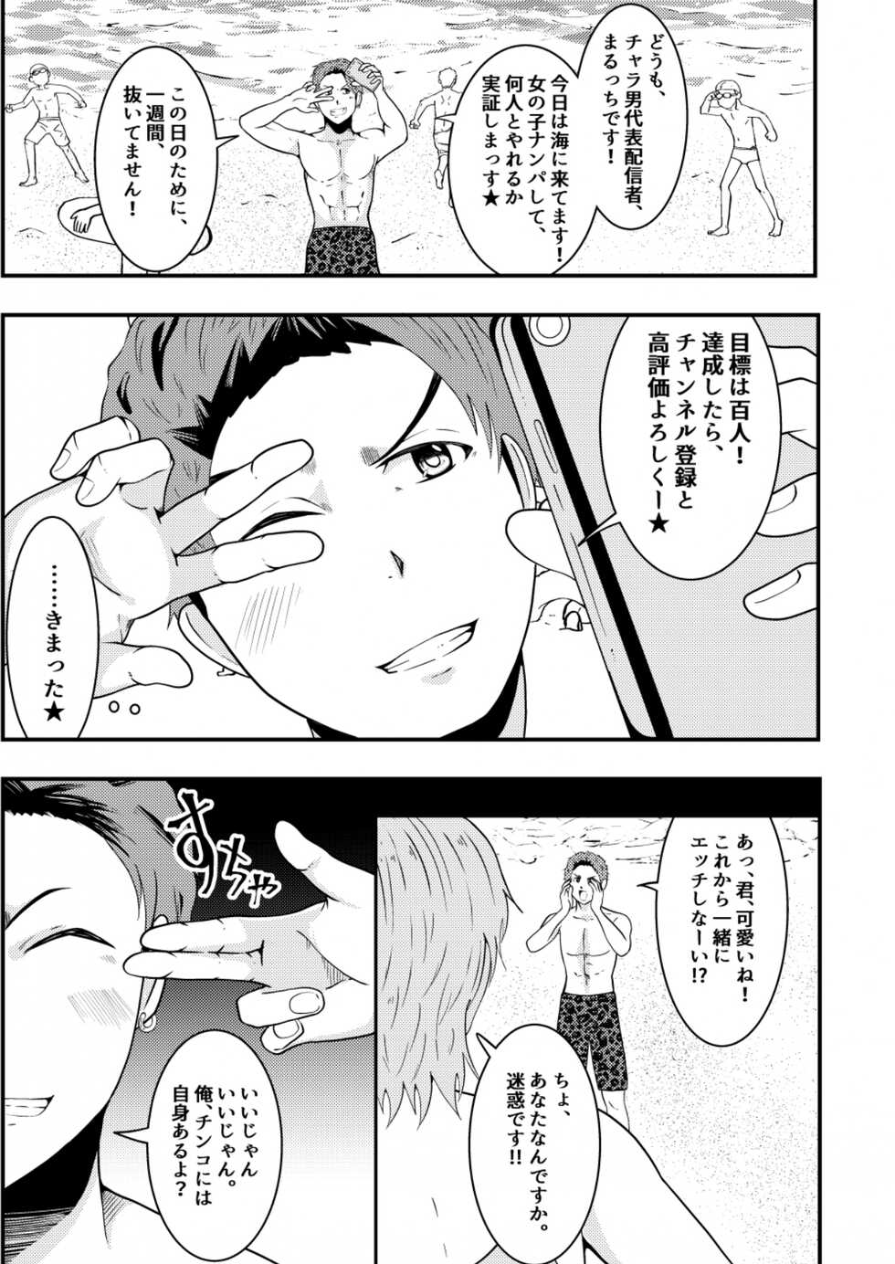 [Otoko no saimin fechiya san] Sennou! Buzama ero ningenka beam (Kouhen) - Page 7